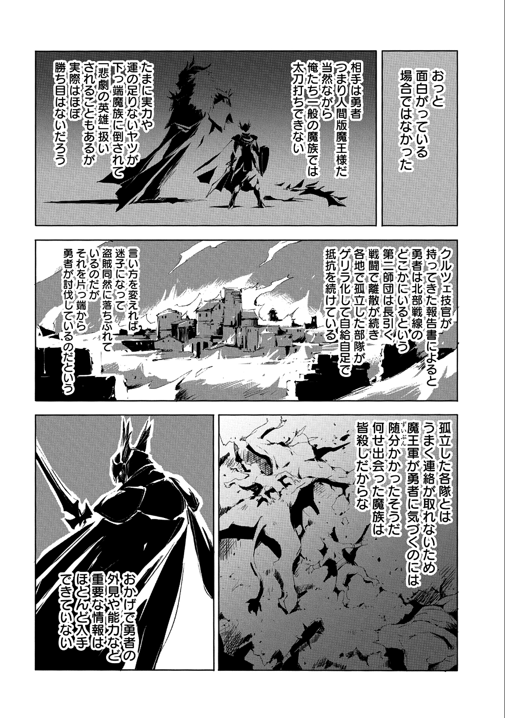 人狼への転生、魔王の副官 はじまりの章 第23話 - Page 6