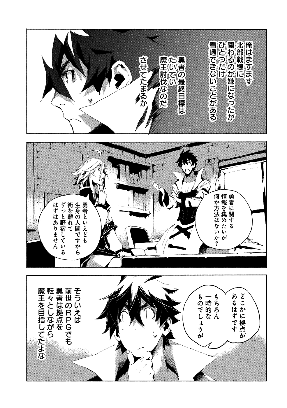 人狼への転生、魔王の副官 はじまりの章 第23話 - Page 7