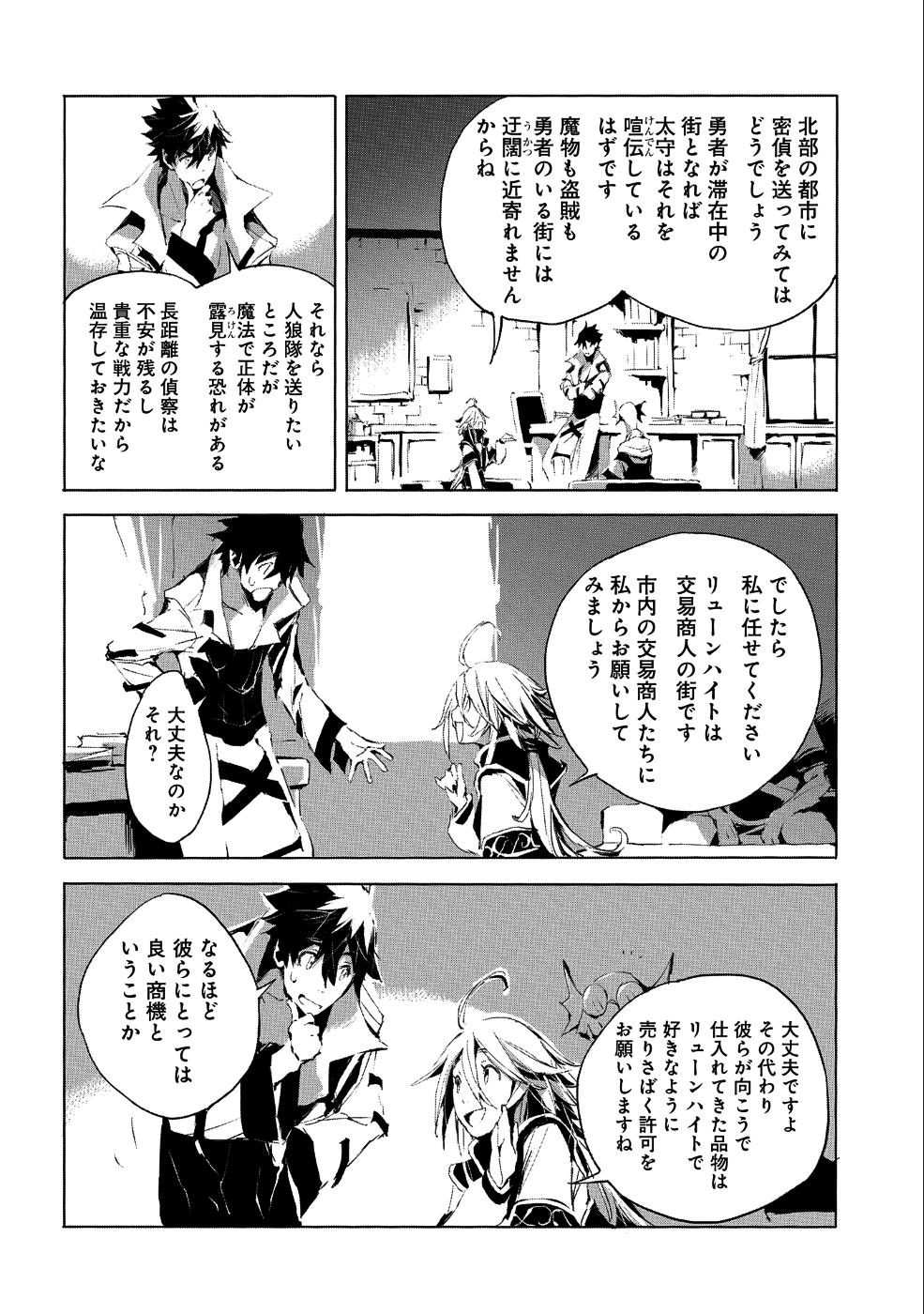 人狼への転生、魔王の副官 はじまりの章 第23話 - Page 8