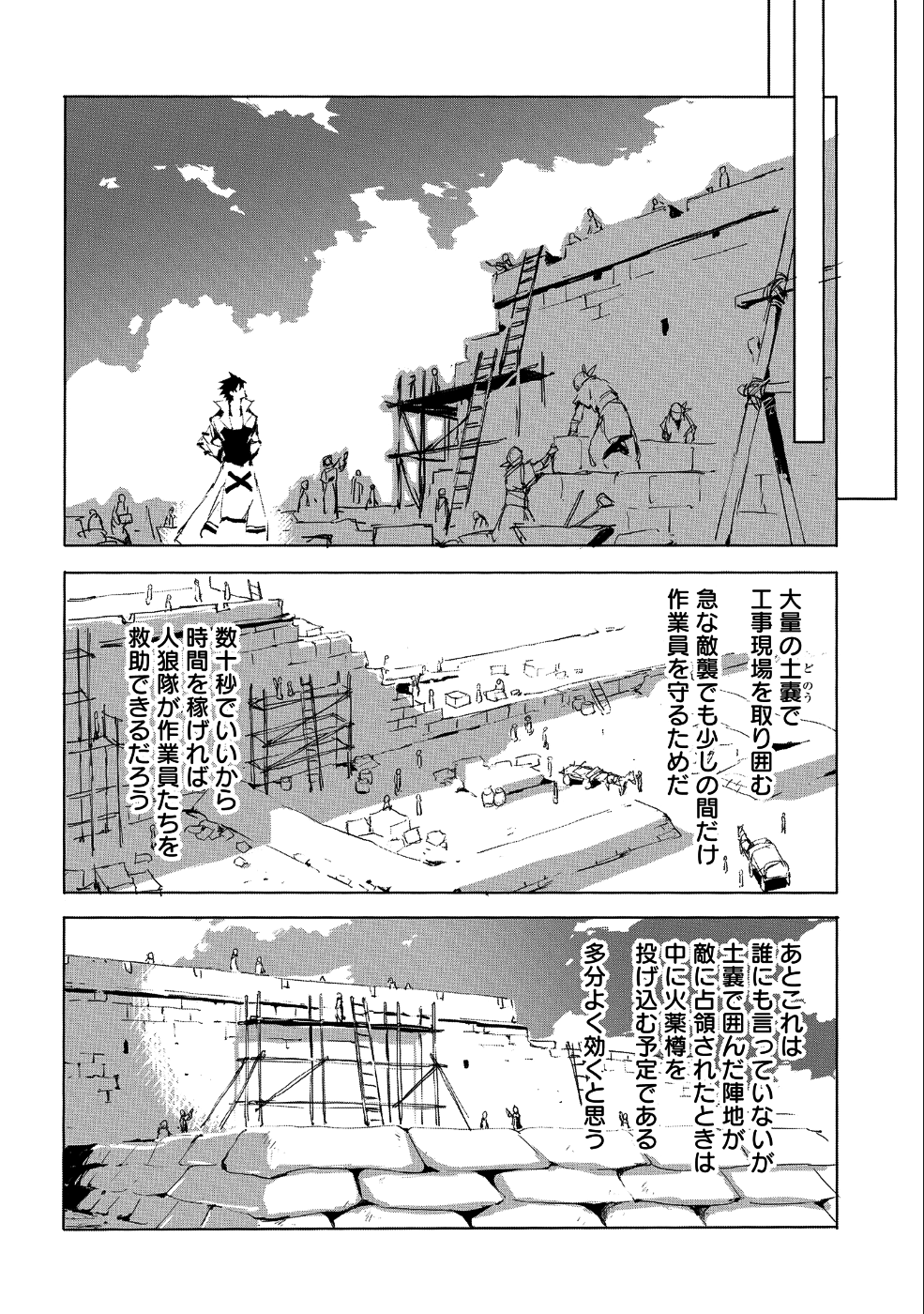 人狼への転生、魔王の副官 はじまりの章 第23話 - Page 10