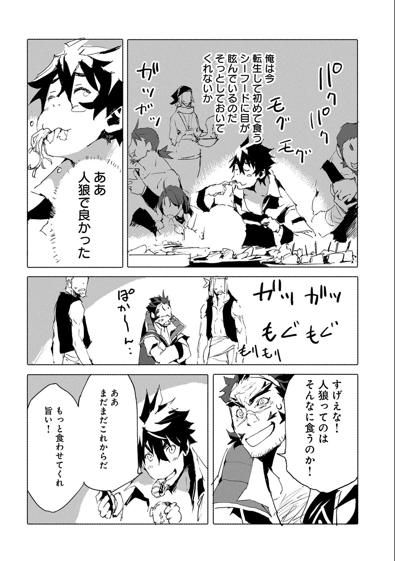 人狼への転生、魔王の副官 はじまりの章 第41話 - Page 12