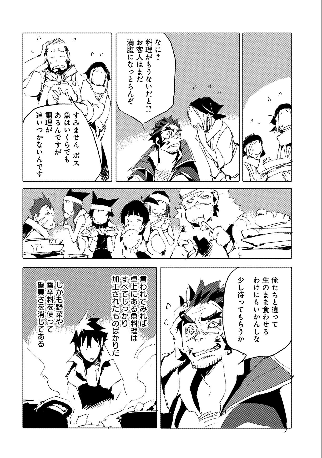 人狼への転生、魔王の副官 はじまりの章 第41話 - Page 14