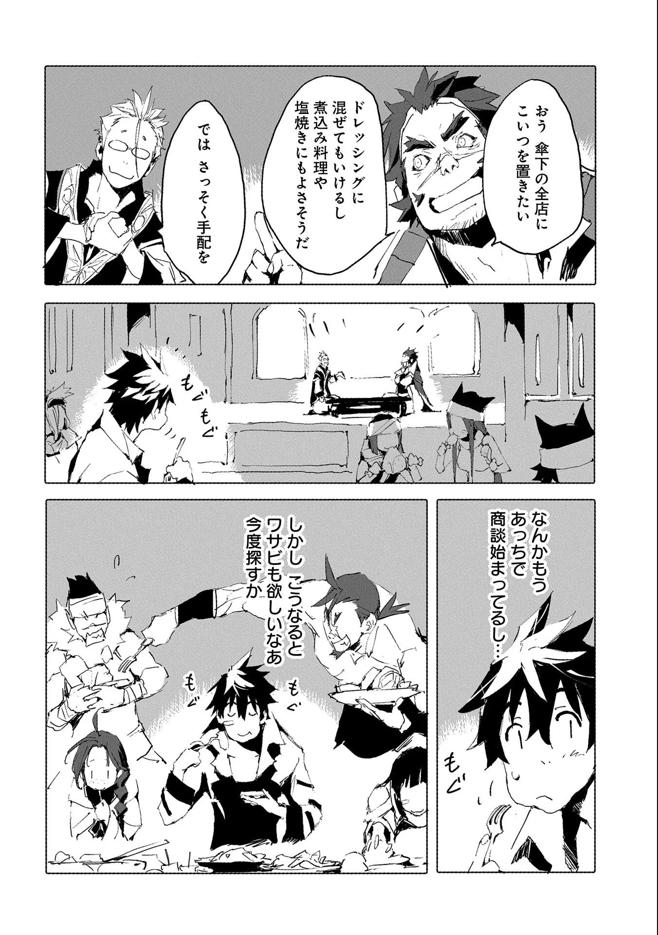 人狼への転生、魔王の副官 はじまりの章 第41話 - Page 24