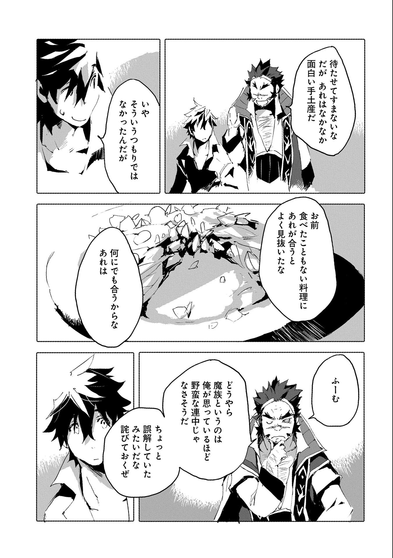 人狼への転生、魔王の副官 はじまりの章 第41話 - Page 25