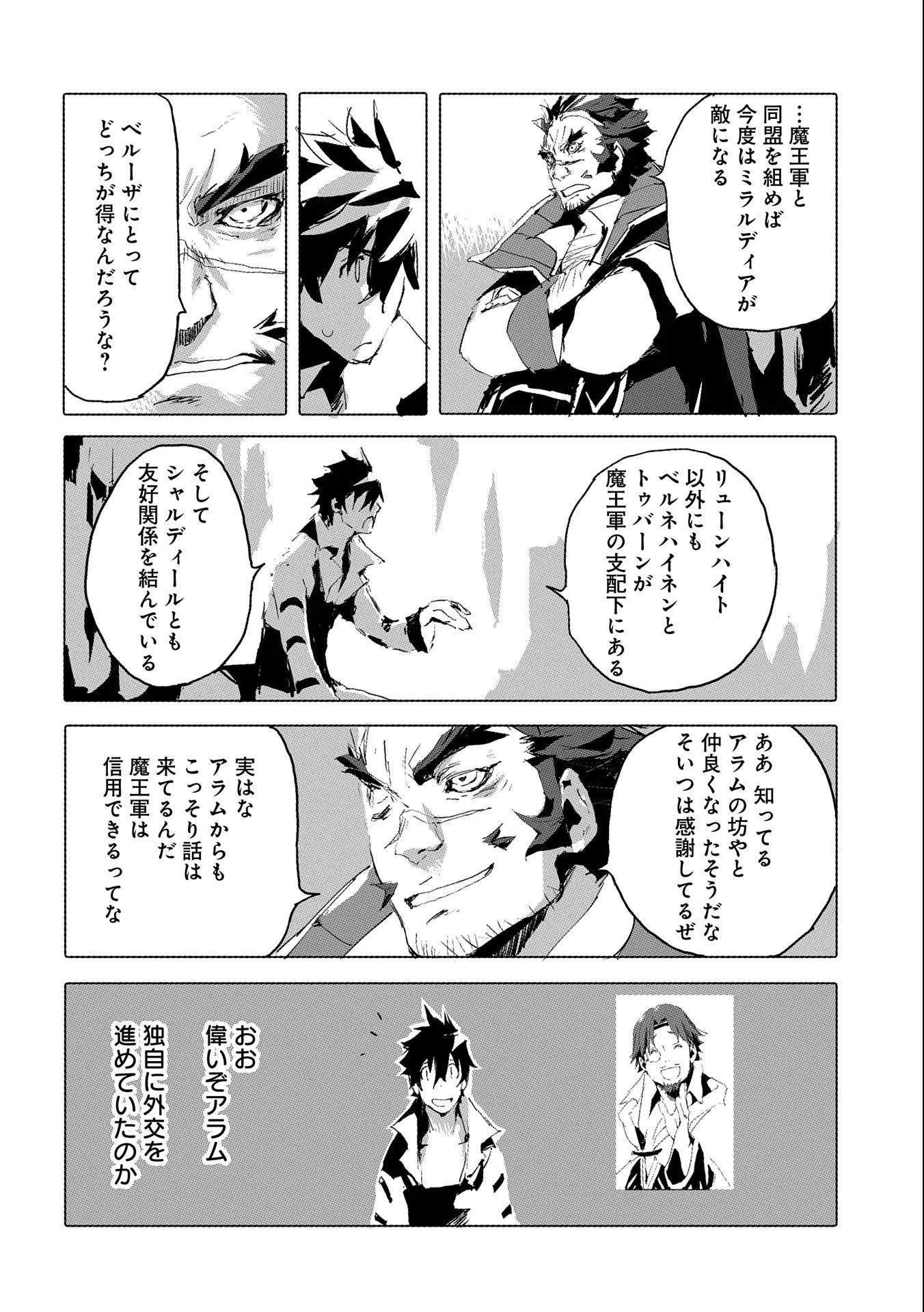 人狼への転生、魔王の副官 はじまりの章 第41話 - Page 4