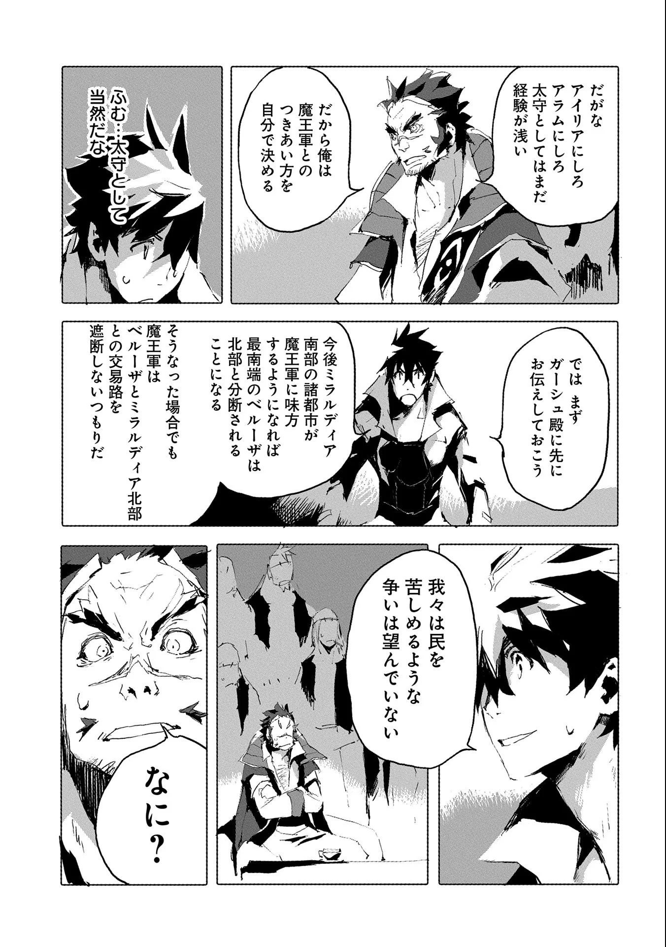 人狼への転生、魔王の副官 はじまりの章 第41話 - Page 5