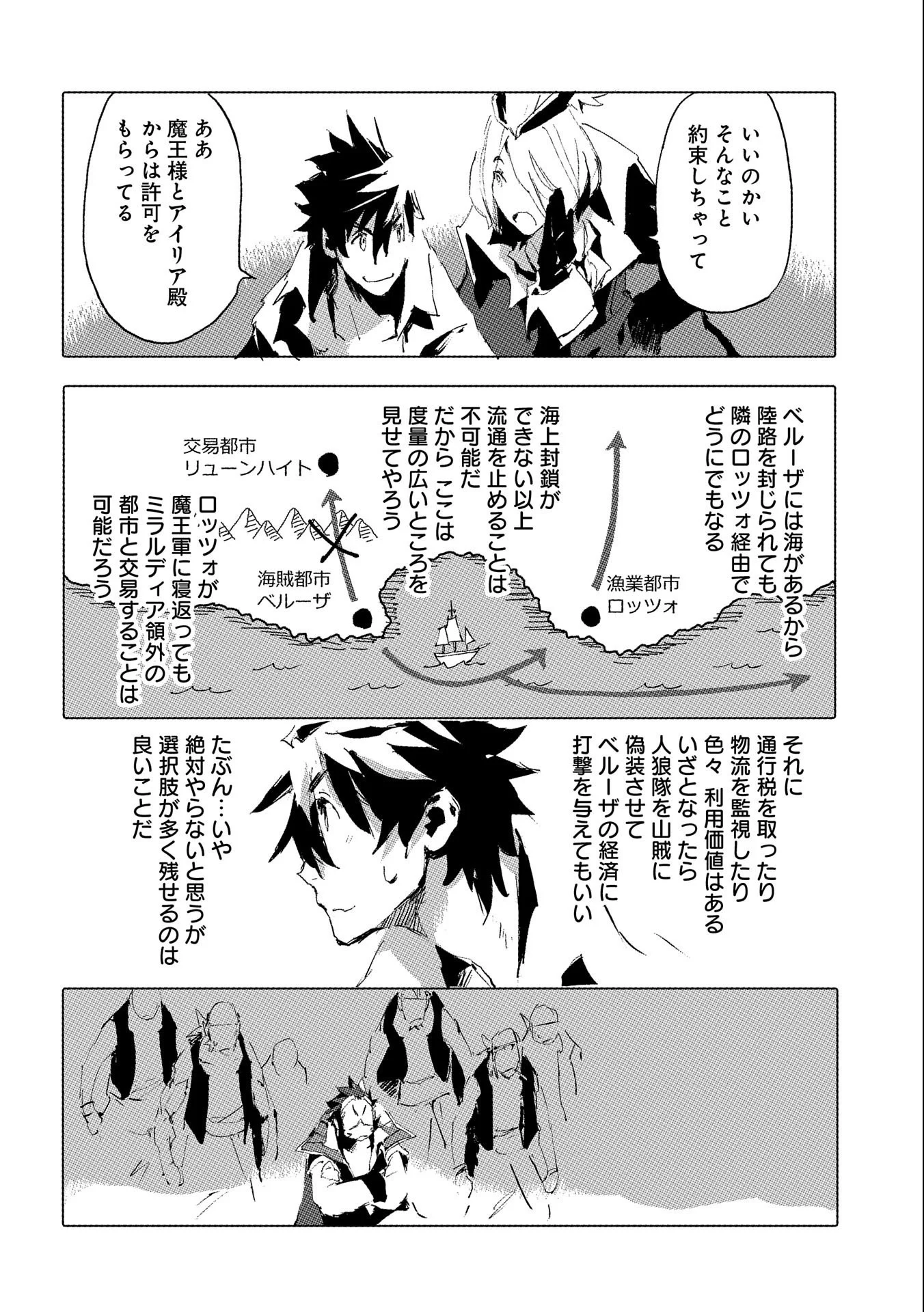 人狼への転生、魔王の副官 はじまりの章 第41話 - Page 6