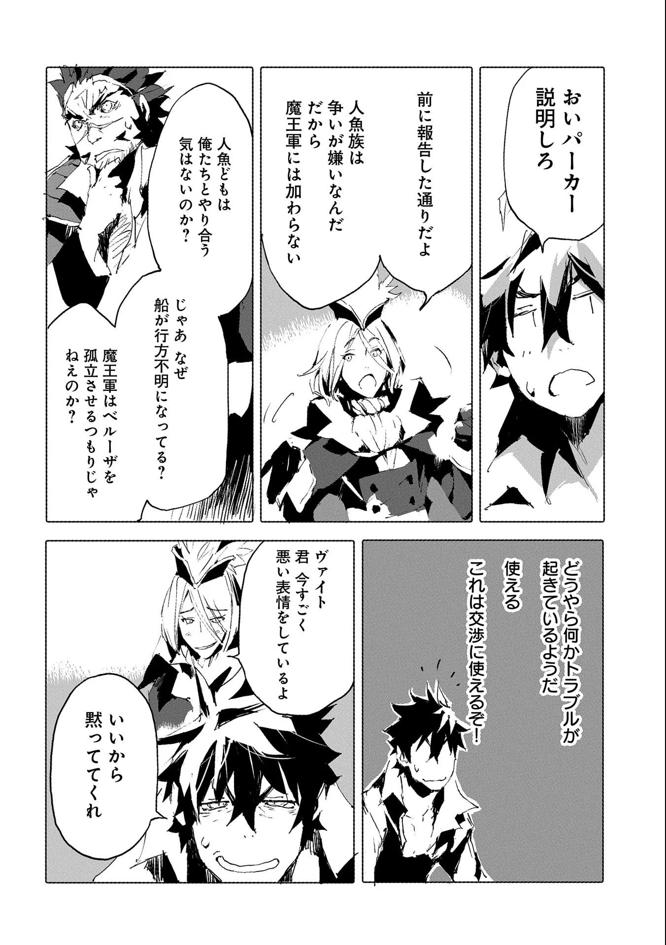 人狼への転生、魔王の副官 はじまりの章 第41話 - Page 8