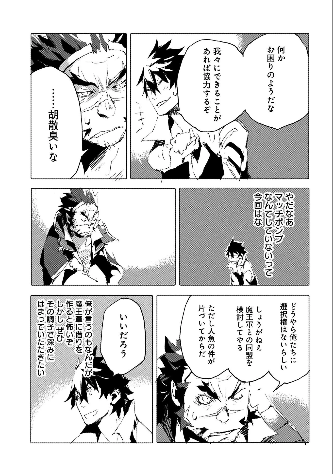 人狼への転生、魔王の副官 はじまりの章 第41話 - Page 9