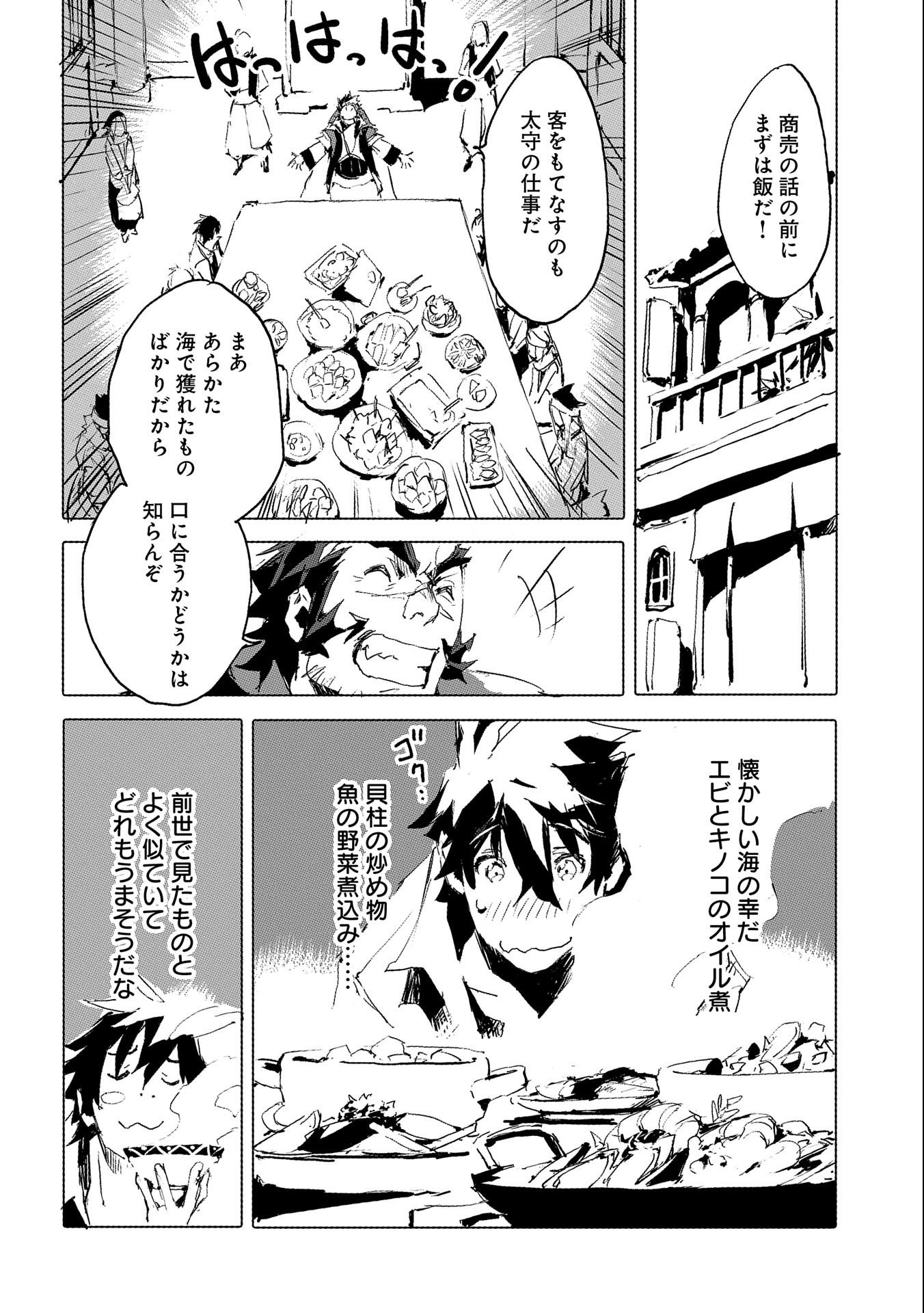 人狼への転生、魔王の副官 はじまりの章 第41話 - Page 10