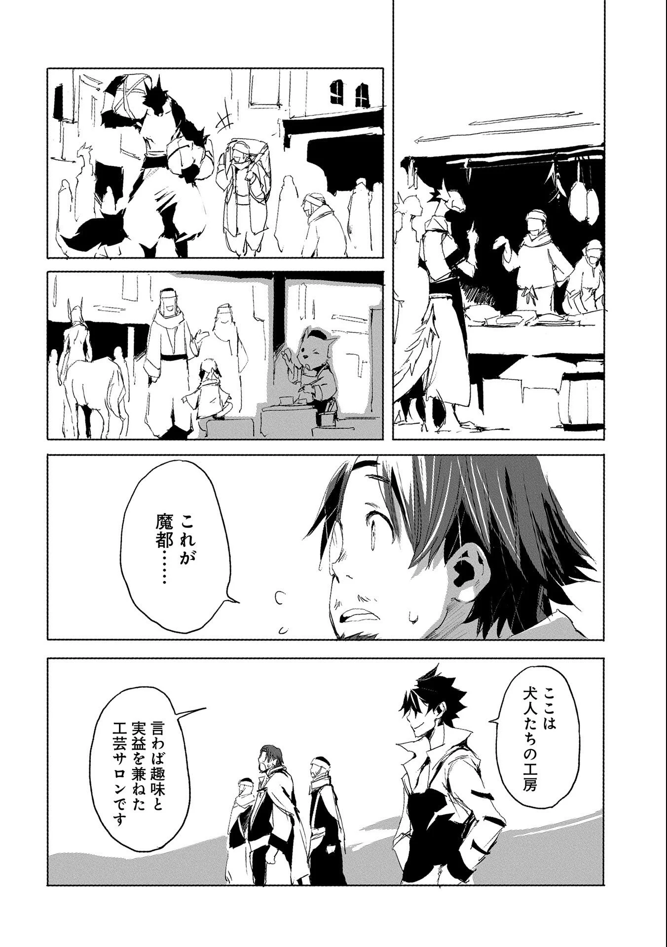 人狼への転生、魔王の副官 はじまりの章 第28話 - Page 12