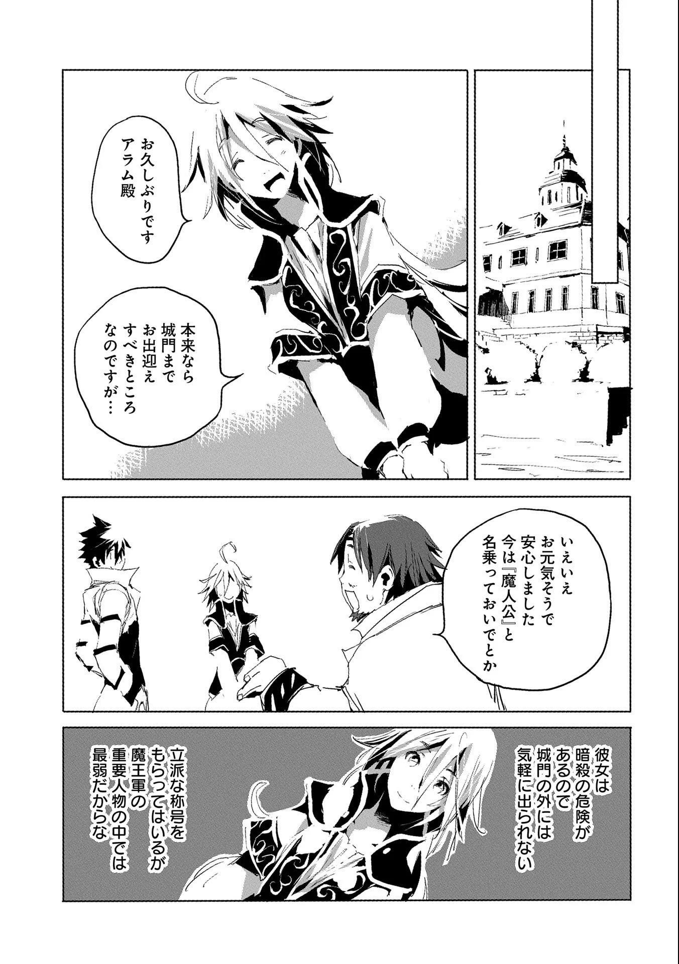 人狼への転生、魔王の副官 はじまりの章 第28話 - Page 17