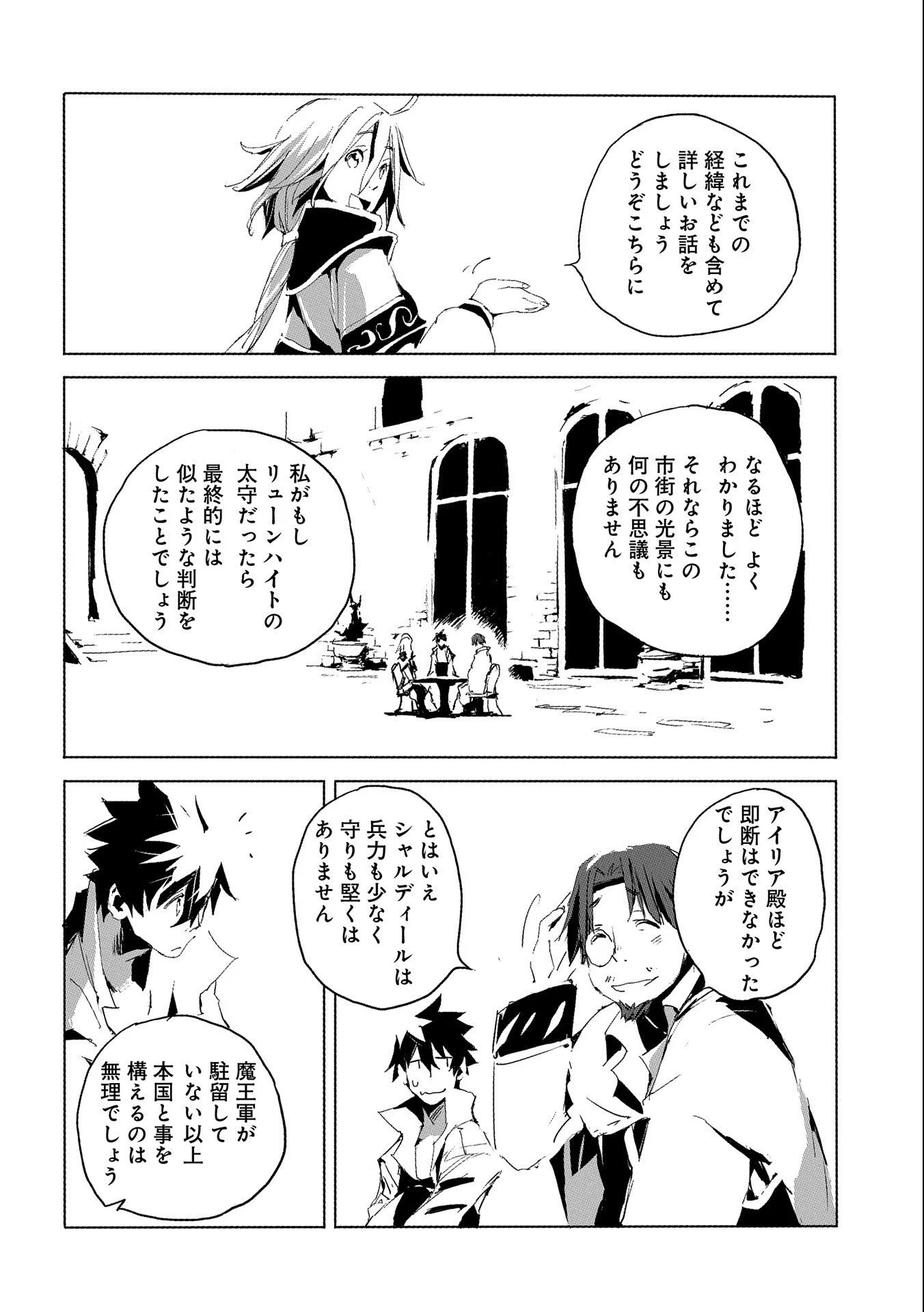 人狼への転生、魔王の副官 はじまりの章 第28話 - Page 18