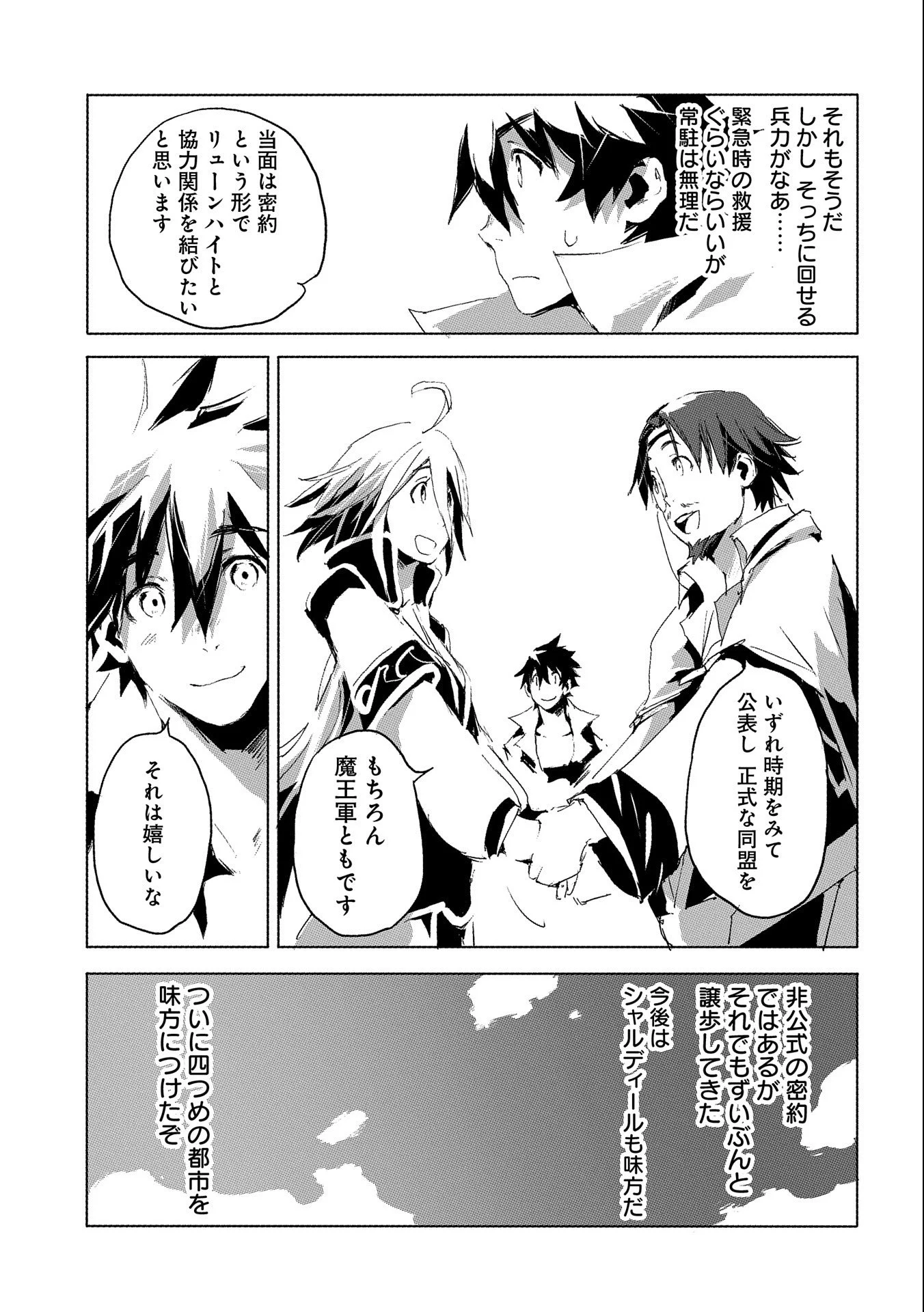 人狼への転生、魔王の副官 はじまりの章 第28話 - Page 19