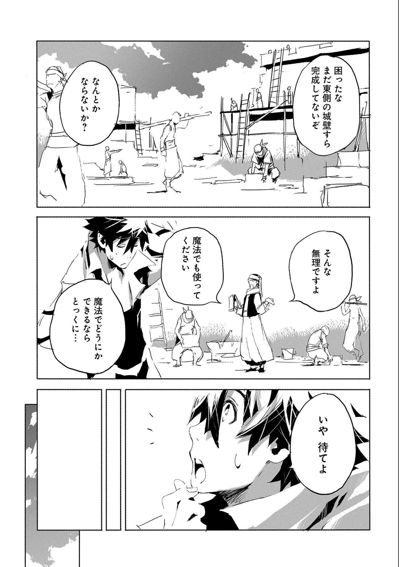 人狼への転生、魔王の副官 はじまりの章 第28話 - Page 3