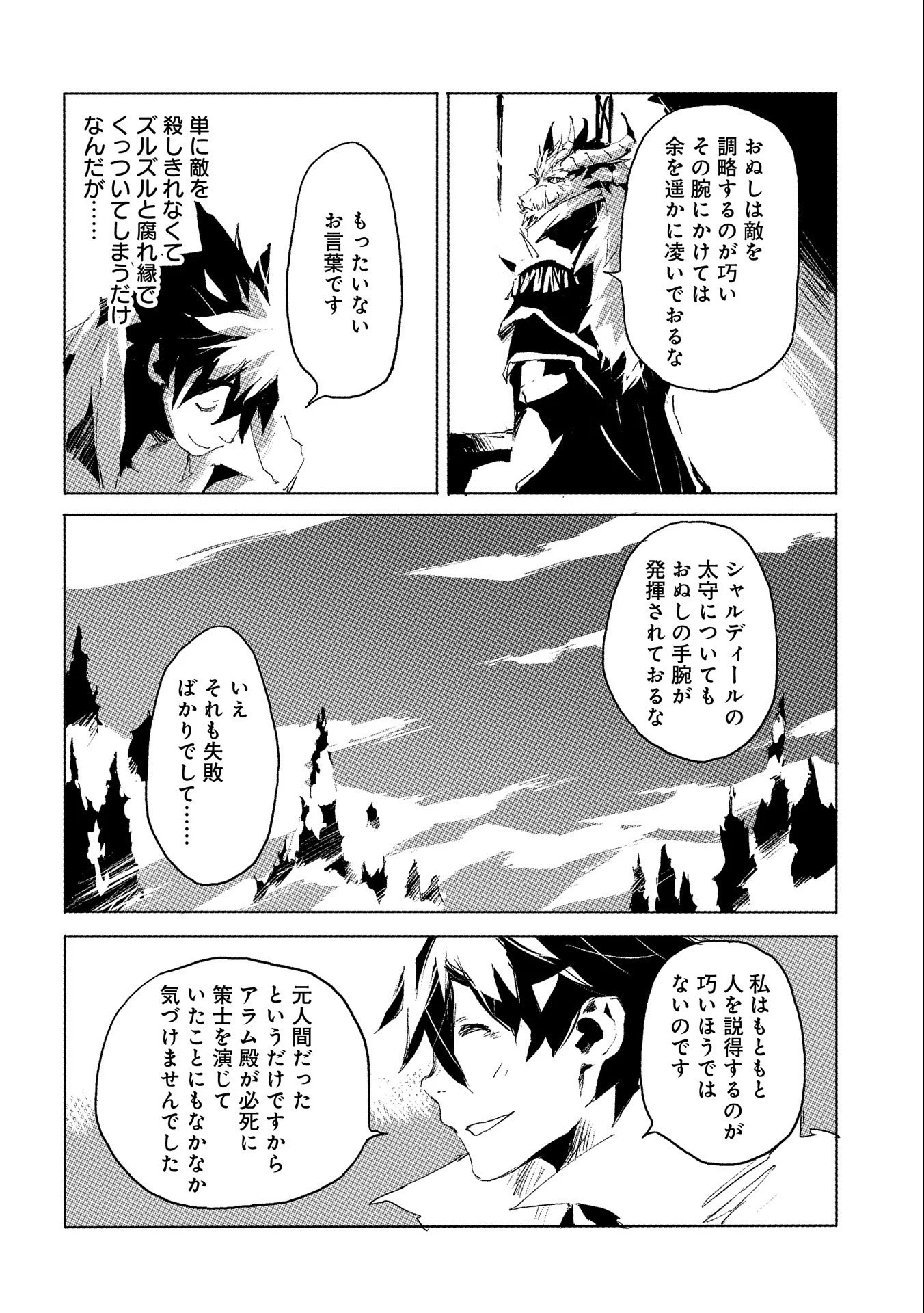 人狼への転生、魔王の副官 はじまりの章 第28話 - Page 22