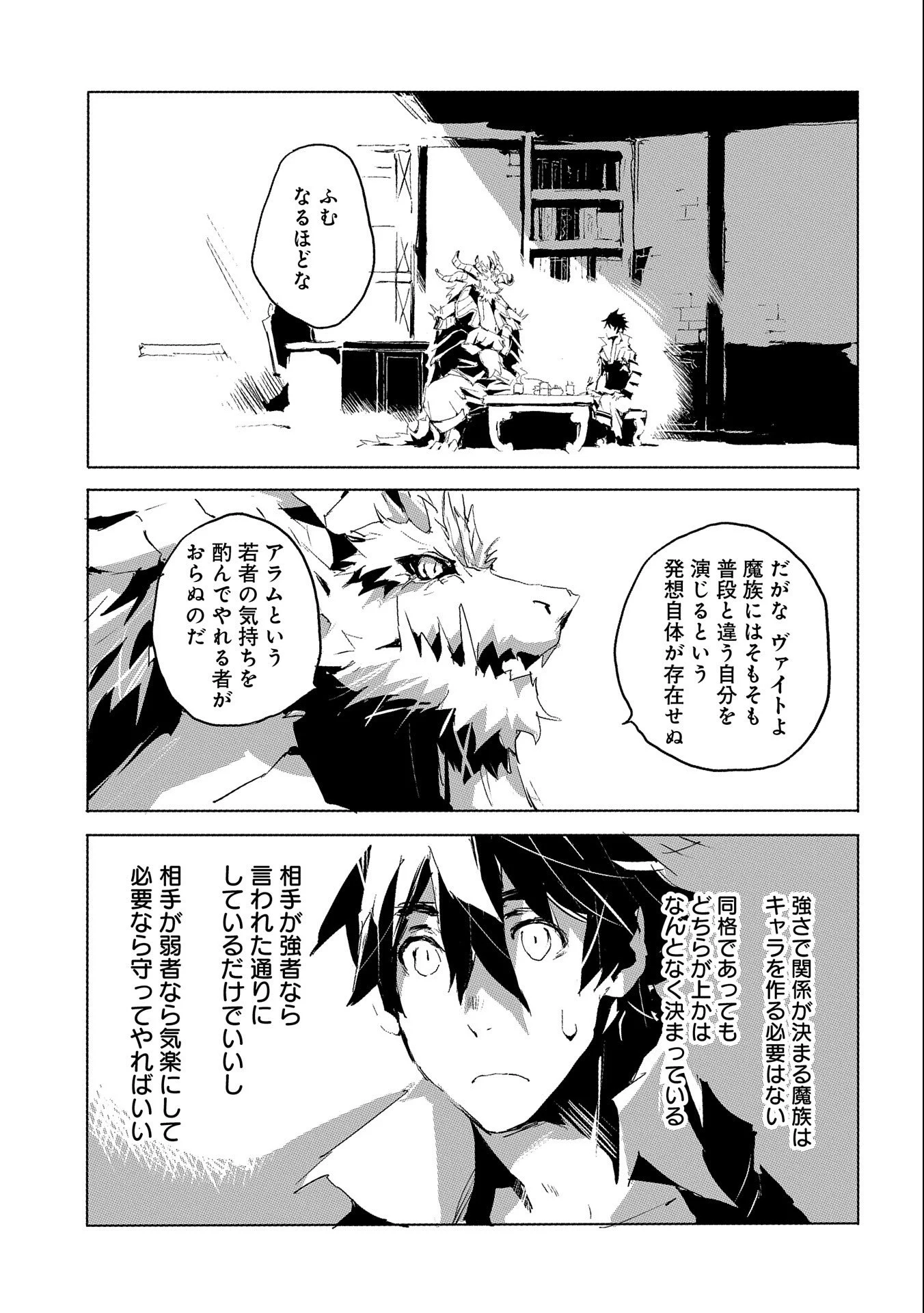 人狼への転生、魔王の副官 はじまりの章 第28話 - Page 23