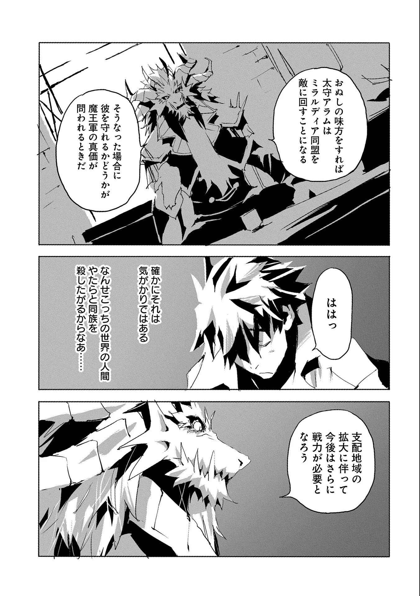 人狼への転生、魔王の副官 はじまりの章 第28話 - Page 25