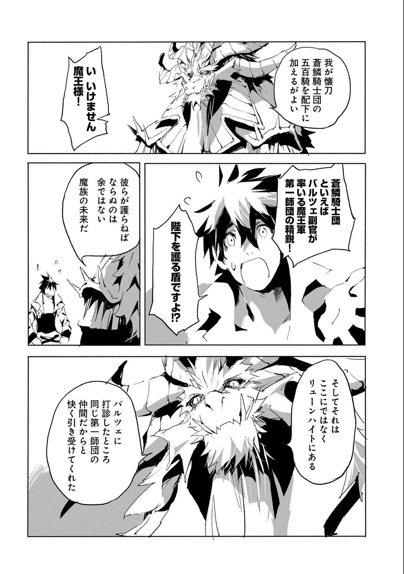 人狼への転生、魔王の副官 はじまりの章 第28話 - Page 26