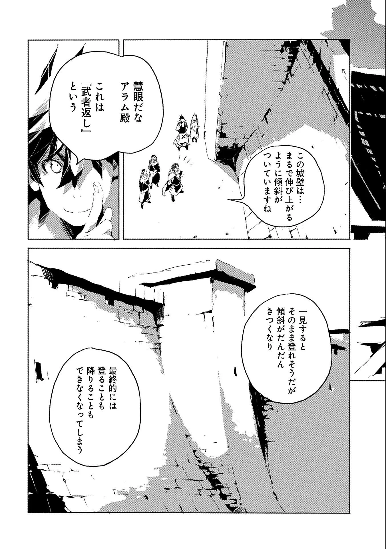 人狼への転生、魔王の副官 はじまりの章 第28話 - Page 5