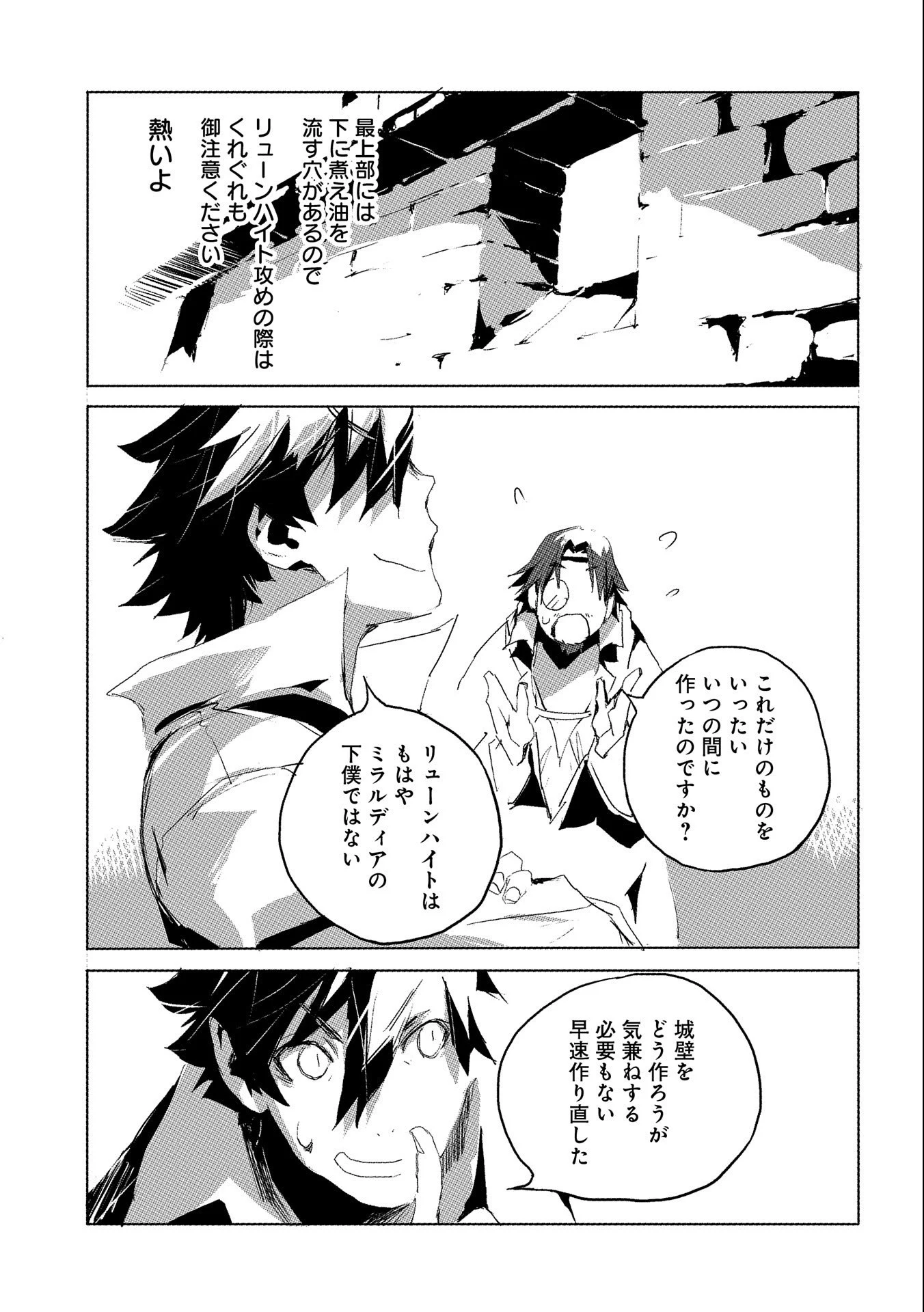 人狼への転生、魔王の副官 はじまりの章 第28話 - Page 7