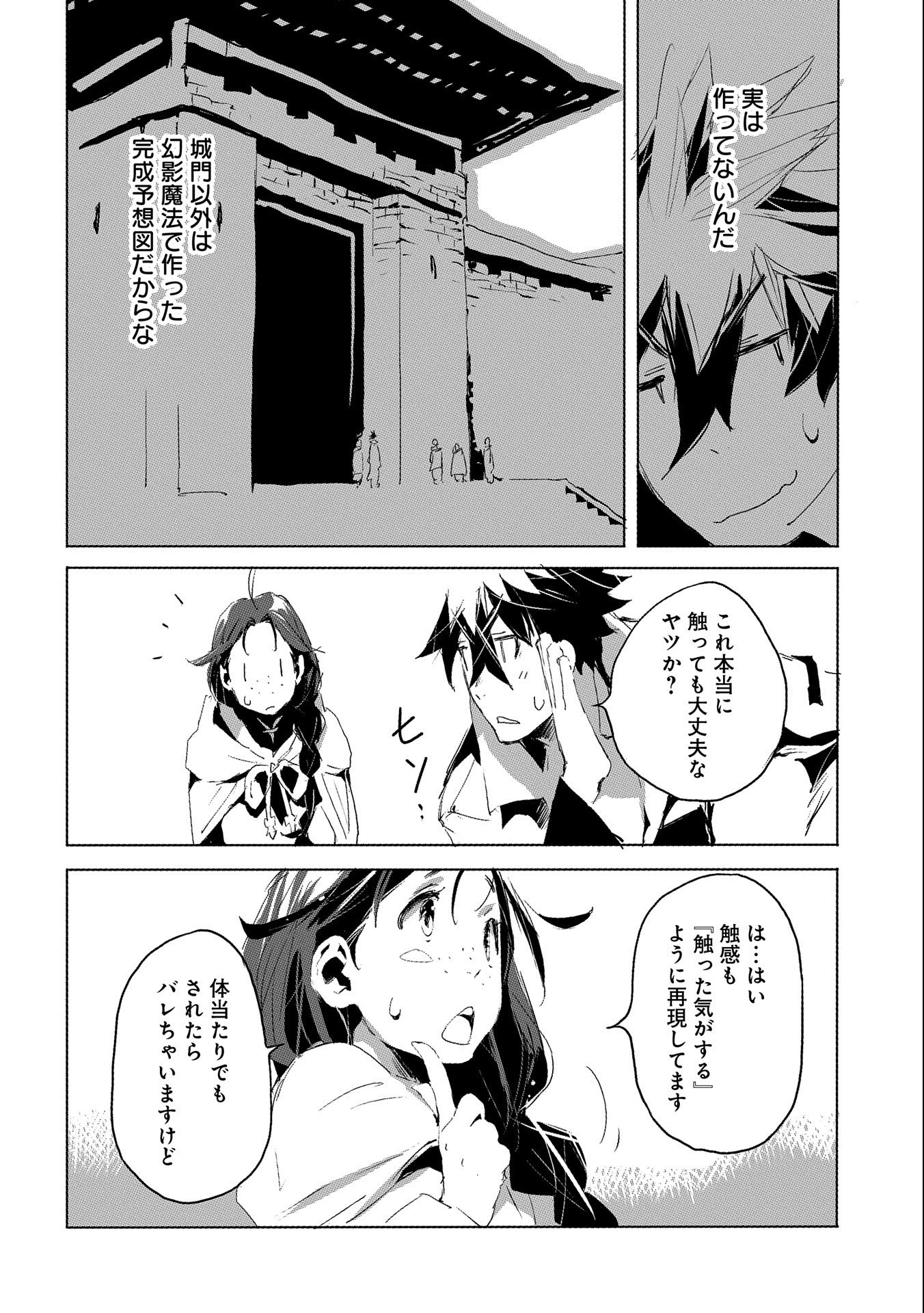 人狼への転生、魔王の副官 はじまりの章 第28話 - Page 8