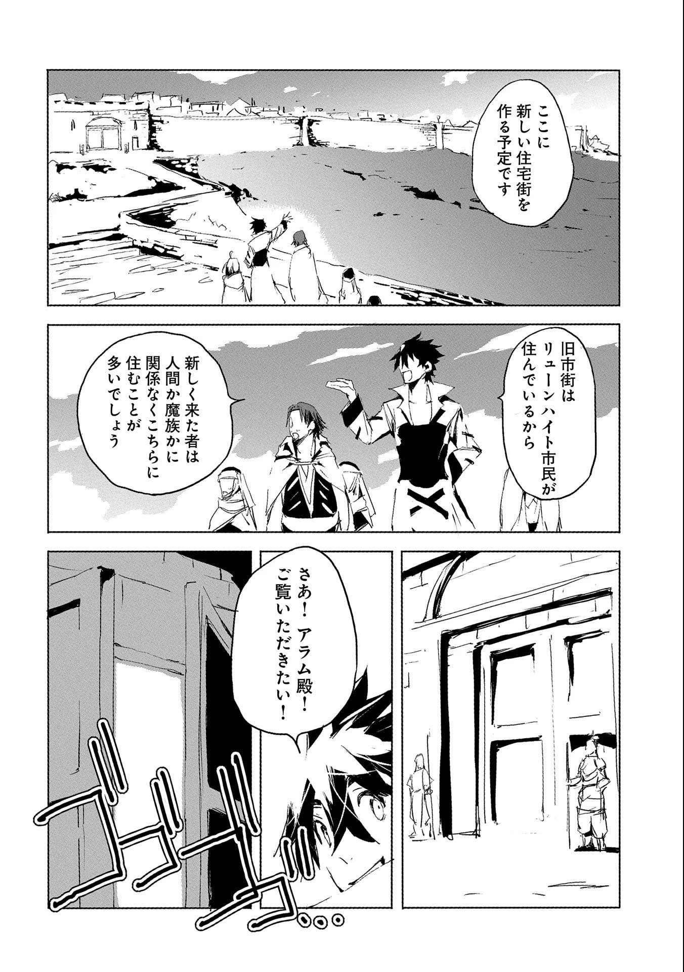 人狼への転生、魔王の副官 はじまりの章 第28話 - Page 10