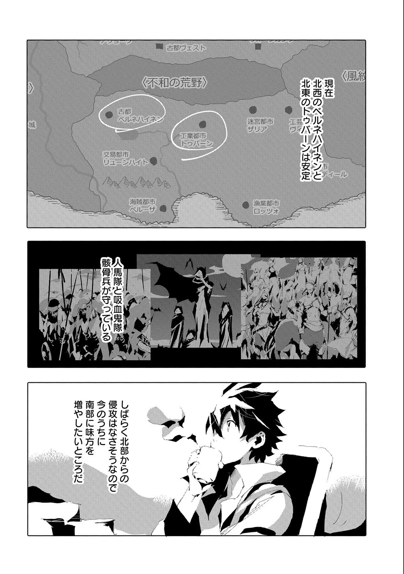 人狼への転生、魔王の副官 はじまりの章 第39話 - Page 2