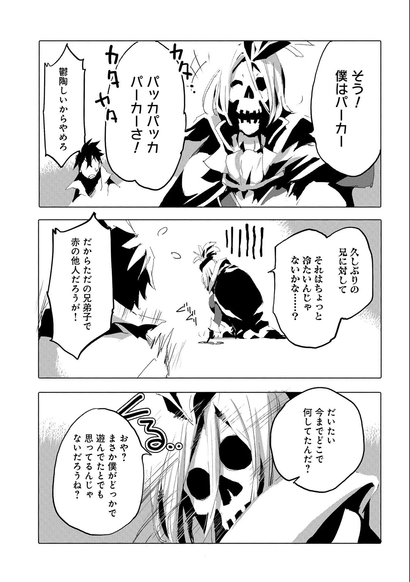 人狼への転生、魔王の副官 はじまりの章 第39話 - Page 13