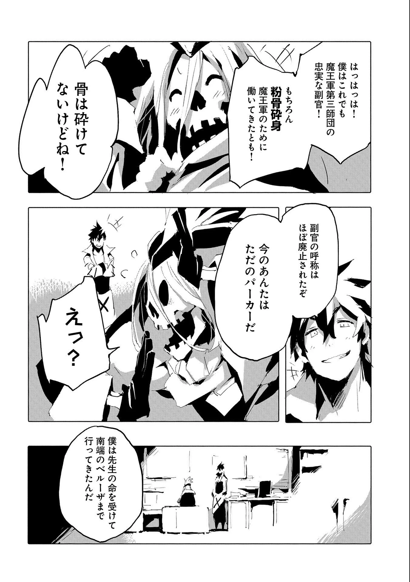 人狼への転生、魔王の副官 はじまりの章 第39話 - Page 14