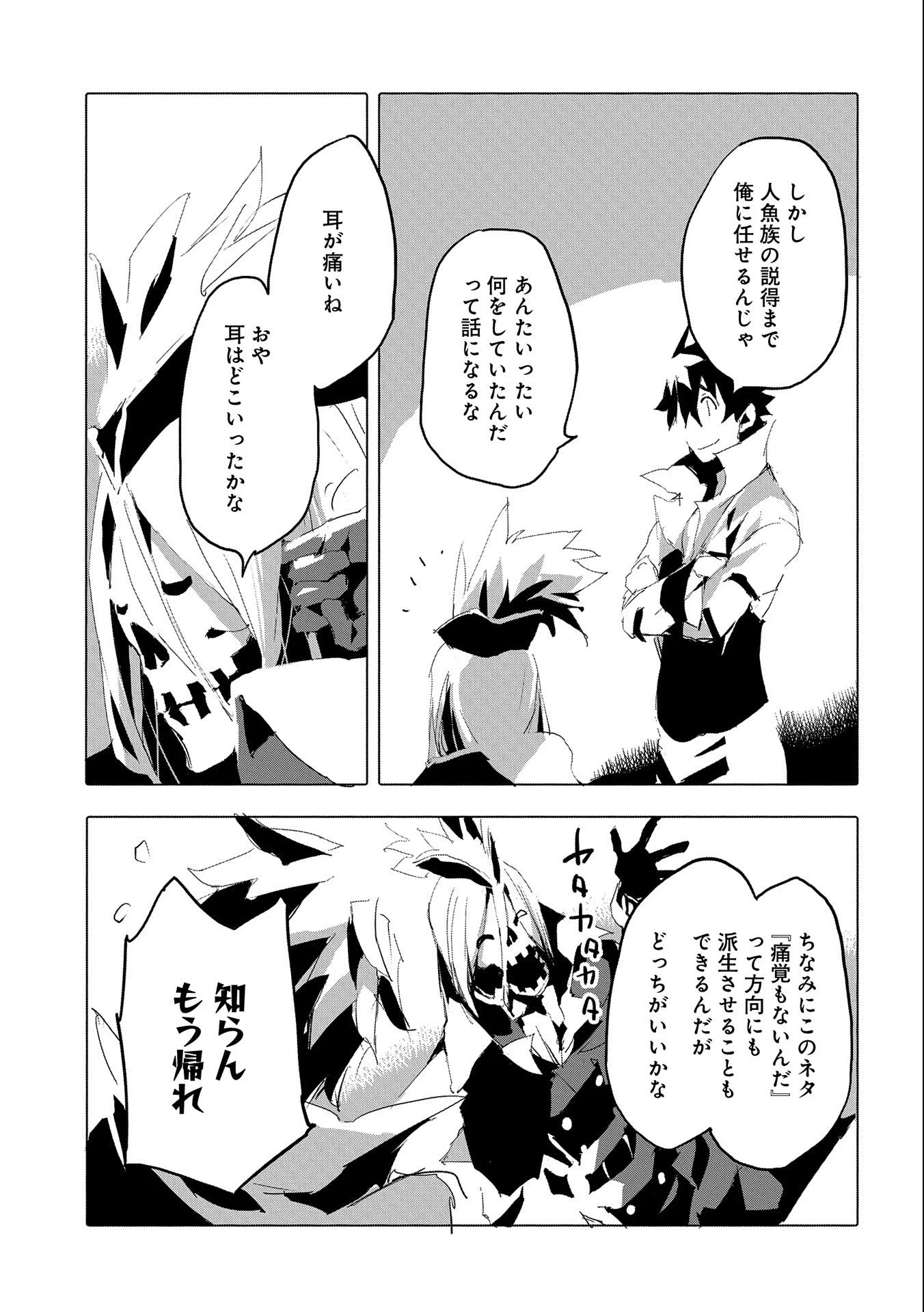 人狼への転生、魔王の副官 はじまりの章 第39話 - Page 17