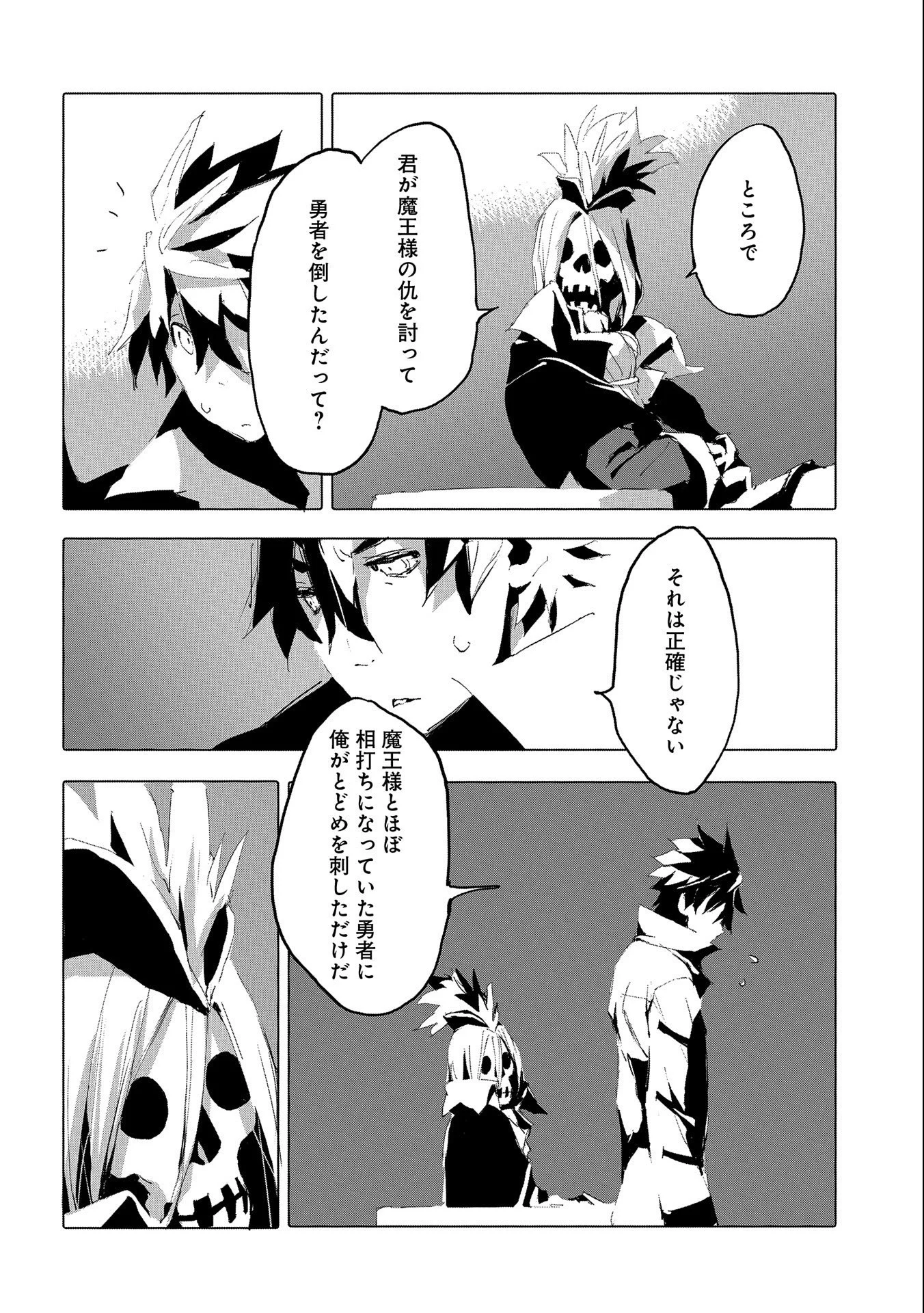 人狼への転生、魔王の副官 はじまりの章 第39話 - Page 18