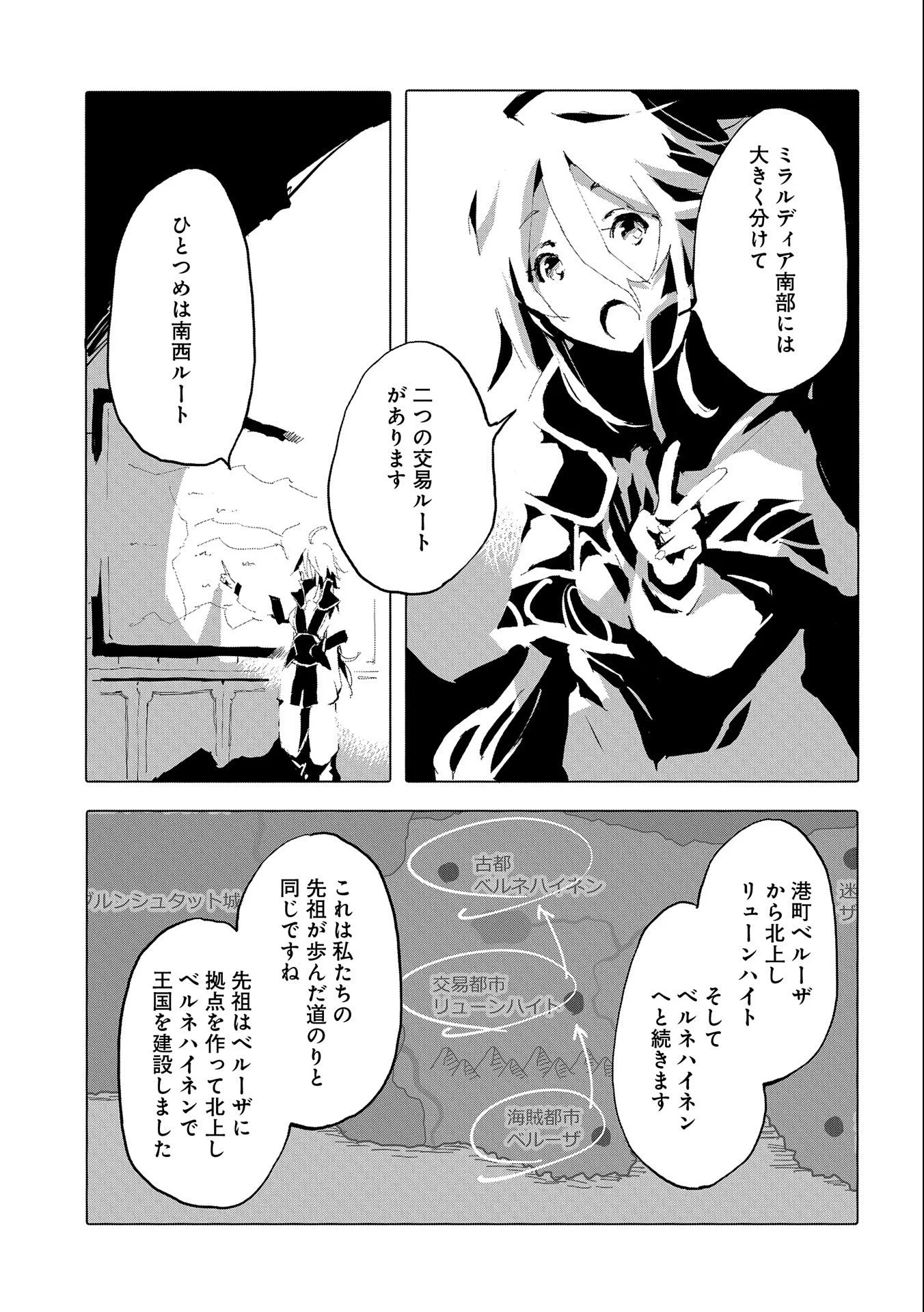 人狼への転生、魔王の副官 はじまりの章 第39話 - Page 3