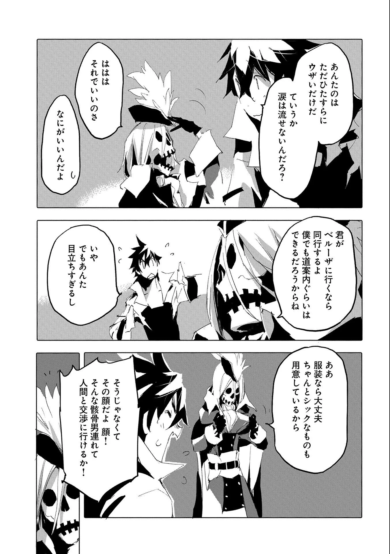 人狼への転生、魔王の副官 はじまりの章 第39話 - Page 23