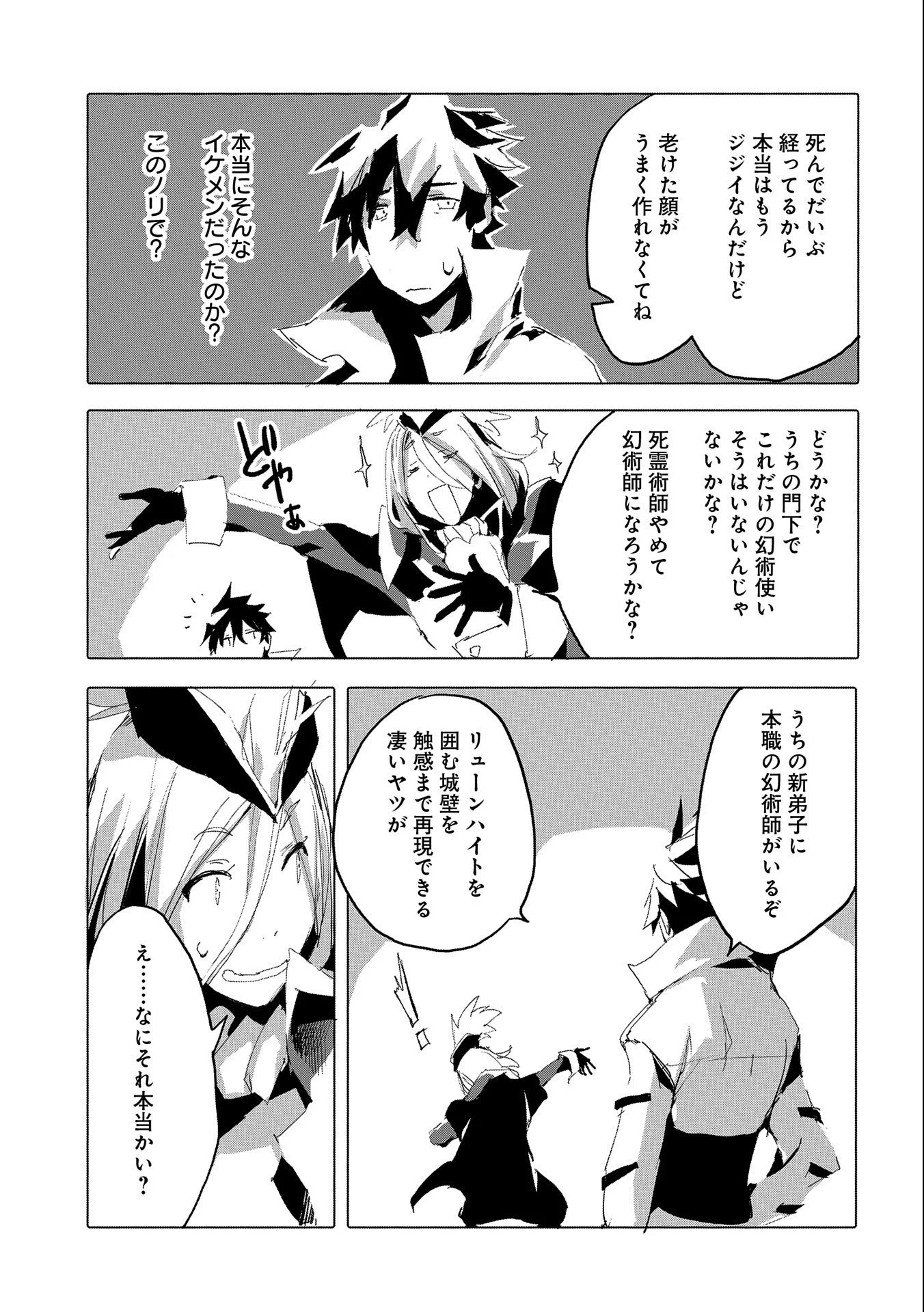 人狼への転生、魔王の副官 はじまりの章 第39話 - Page 25