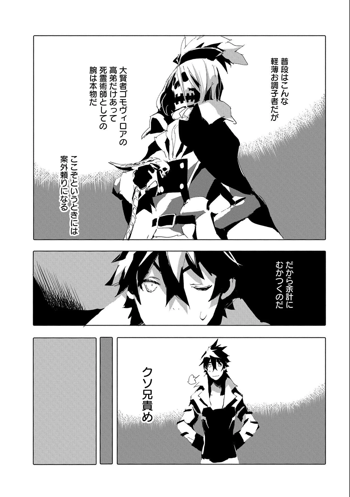 人狼への転生、魔王の副官 はじまりの章 第39話 - Page 27