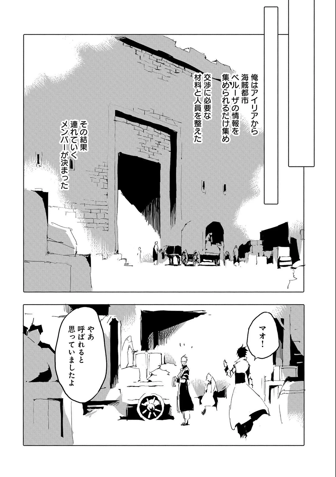 人狼への転生、魔王の副官 はじまりの章 第39話 - Page 28