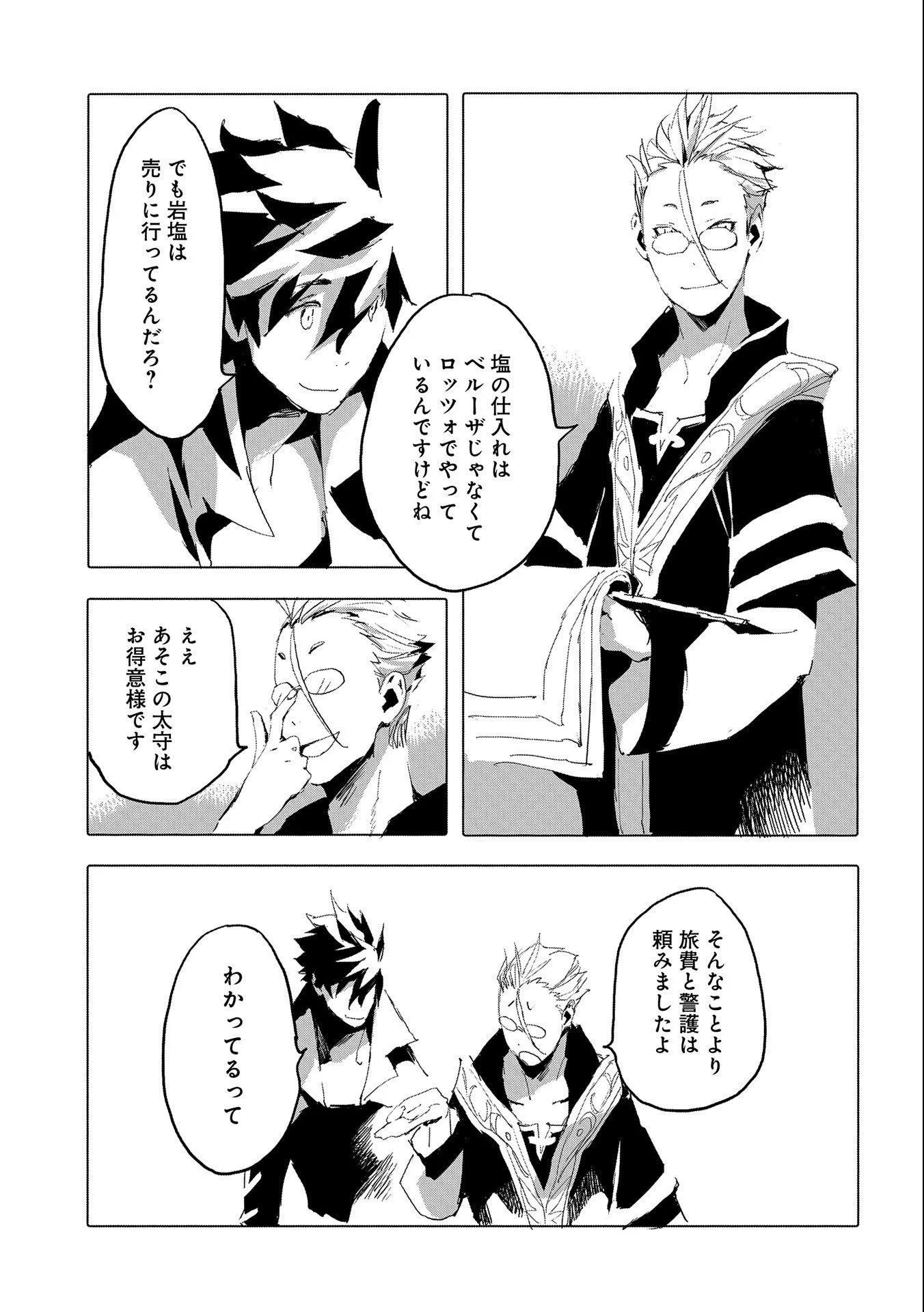 人狼への転生、魔王の副官 はじまりの章 第39話 - Page 29