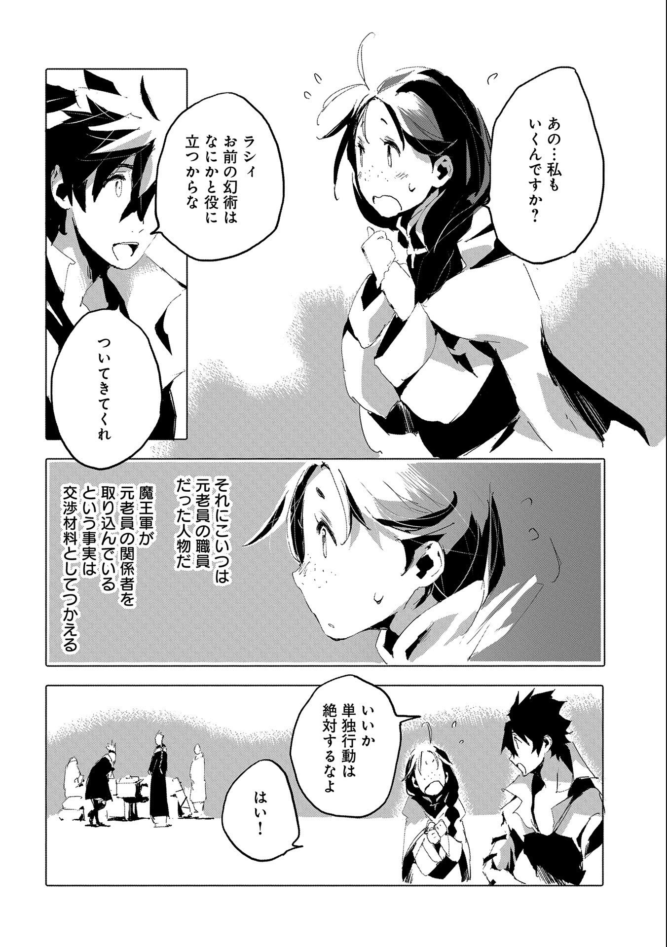 人狼への転生、魔王の副官 はじまりの章 第39話 - Page 30