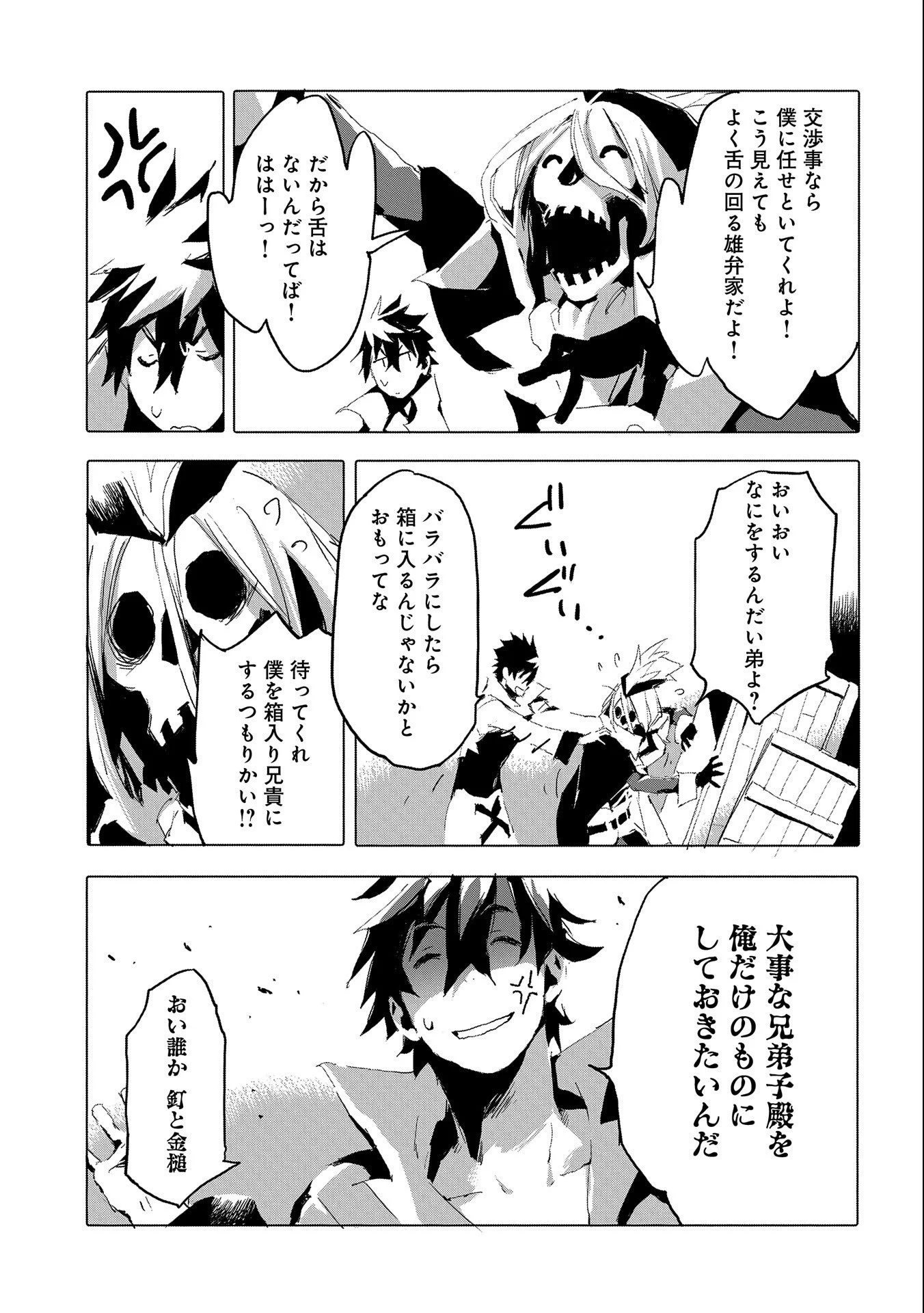 人狼への転生、魔王の副官 はじまりの章 第39話 - Page 33