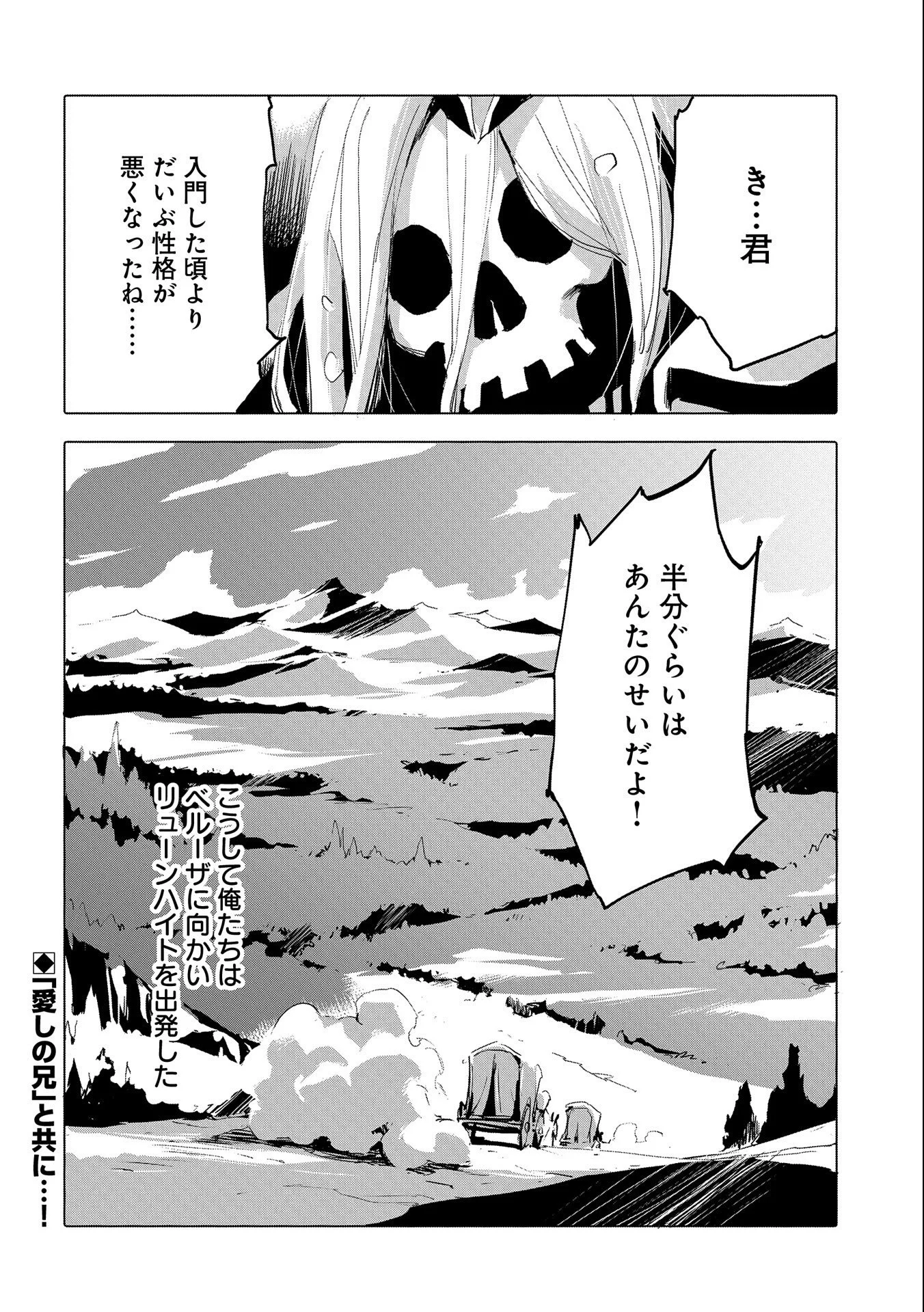 人狼への転生、魔王の副官 はじまりの章 第39話 - Page 34