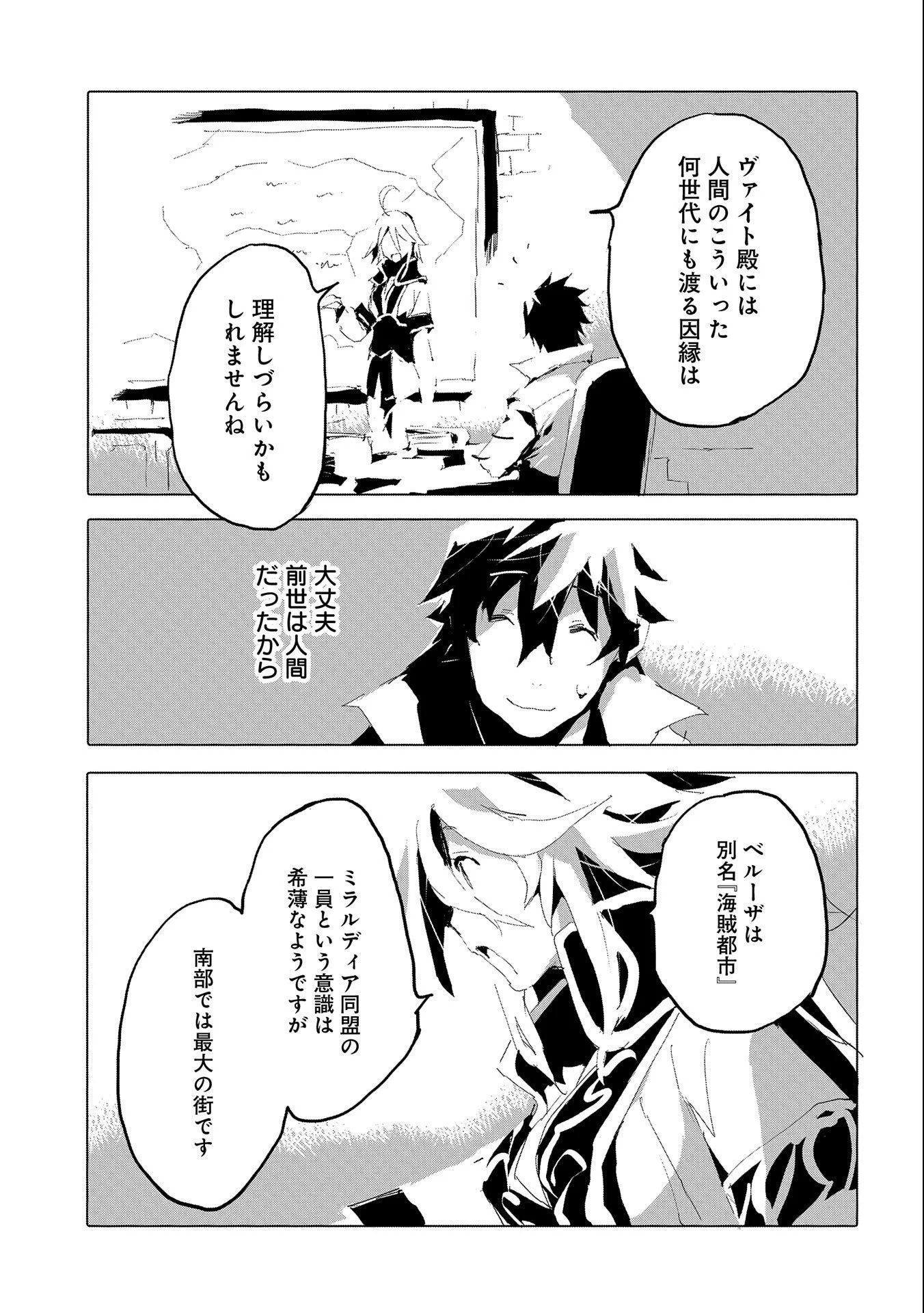 人狼への転生、魔王の副官 はじまりの章 第39話 - Page 5