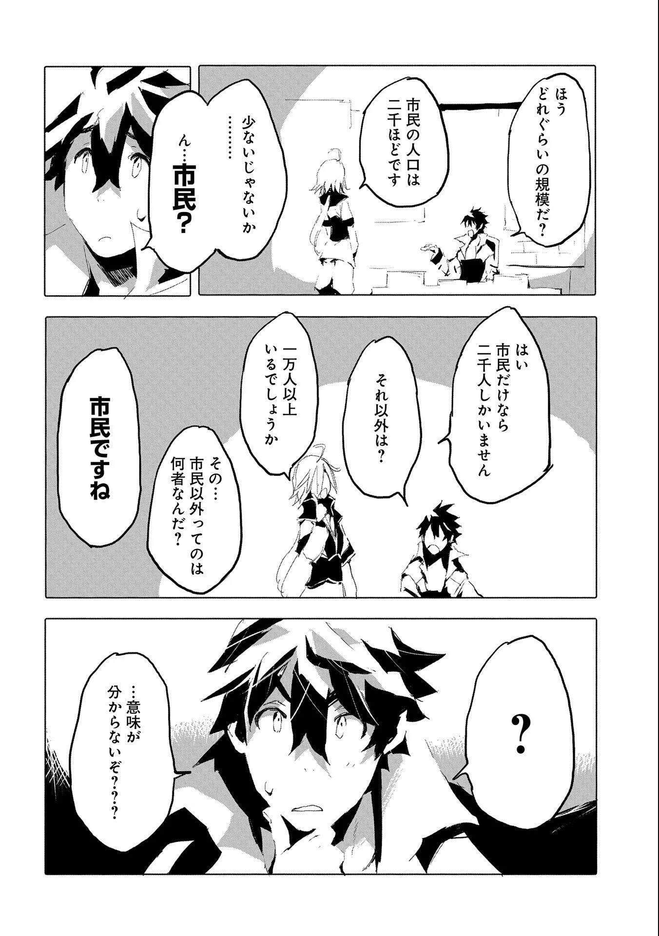 人狼への転生、魔王の副官 はじまりの章 第39話 - Page 6