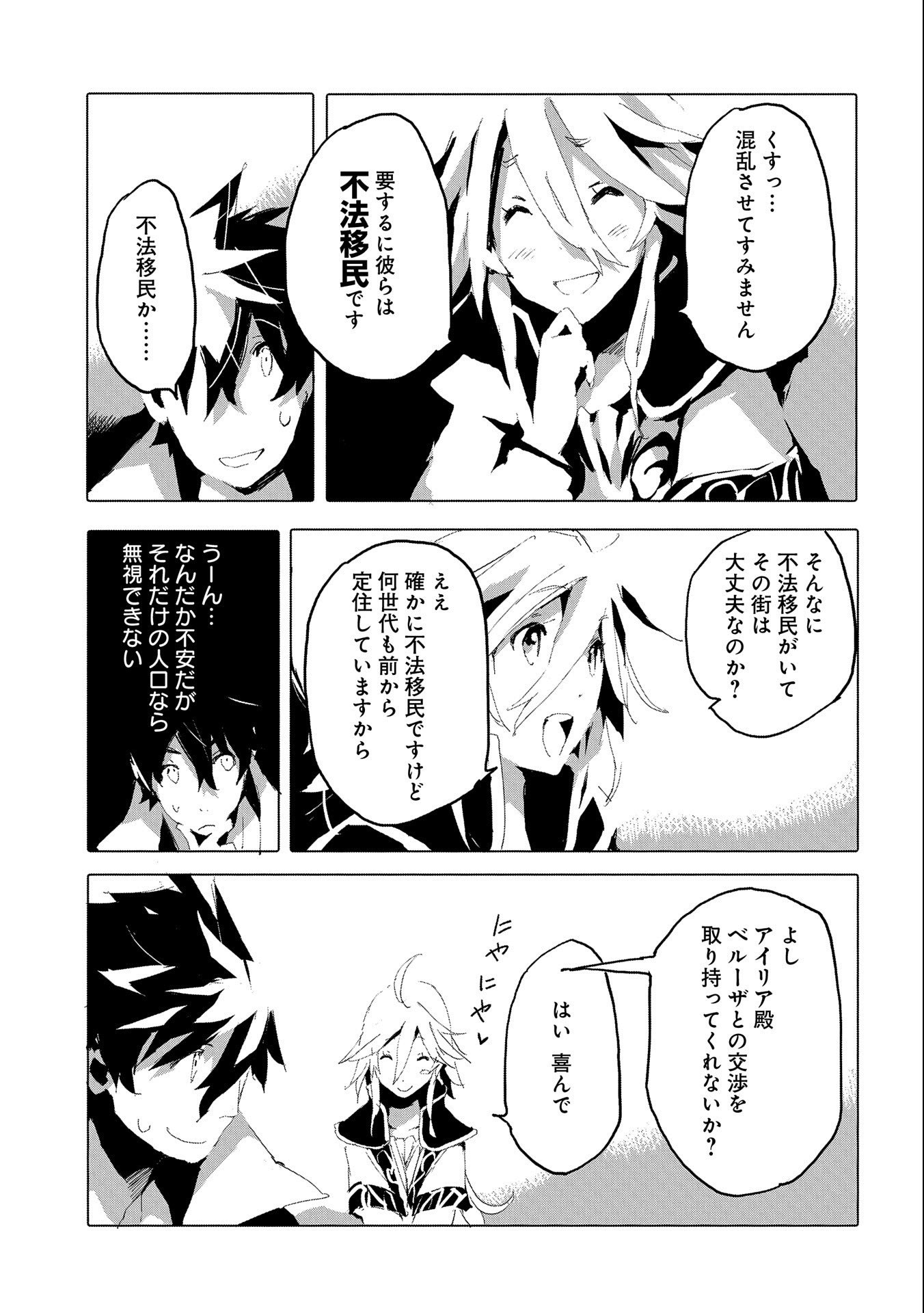 人狼への転生、魔王の副官 はじまりの章 第39話 - Page 7