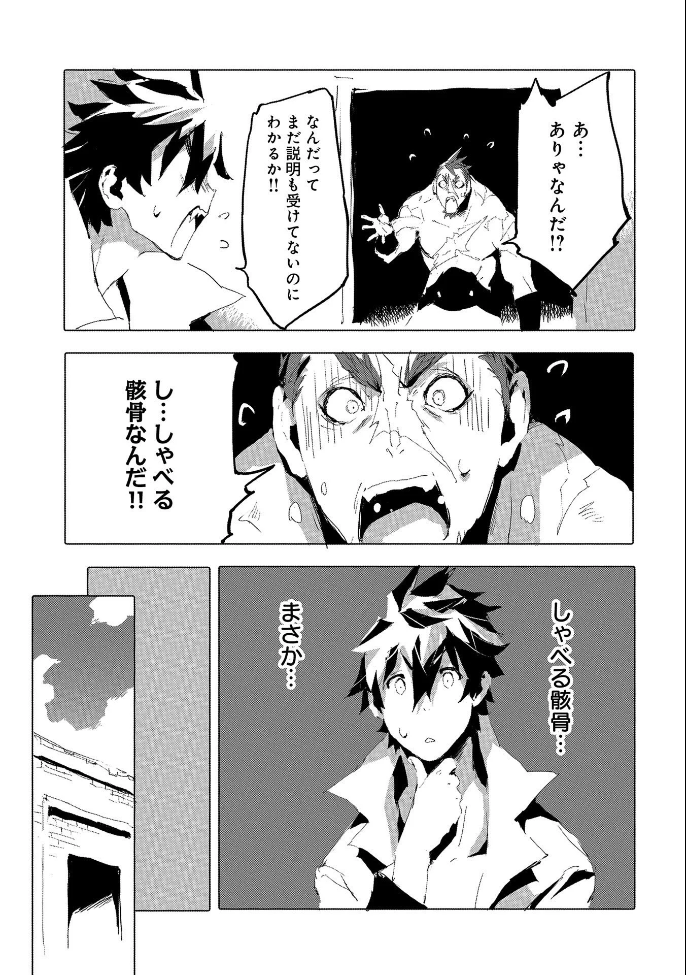 人狼への転生、魔王の副官 はじまりの章 第39話 - Page 9