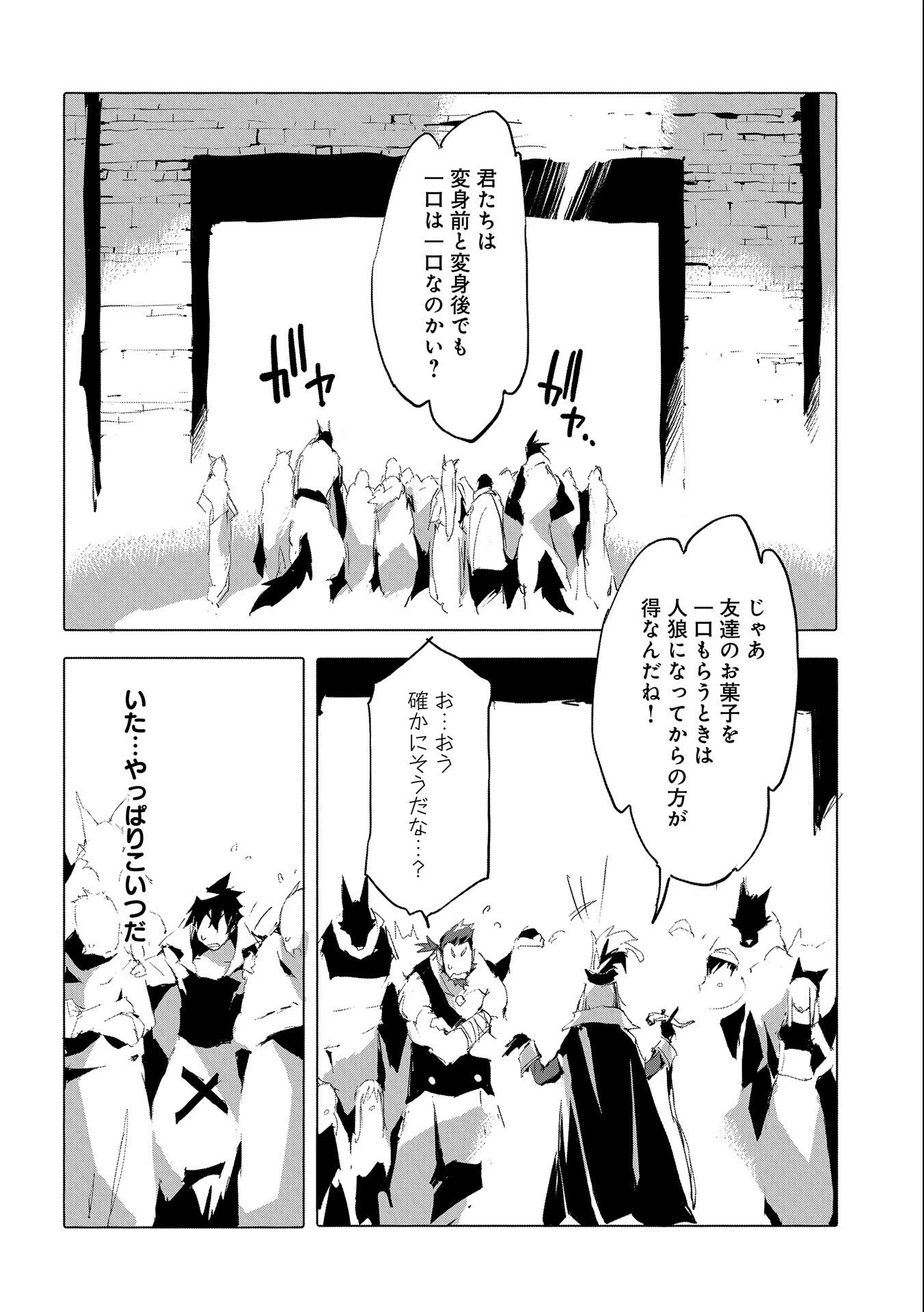 人狼への転生、魔王の副官 はじまりの章 第39話 - Page 10