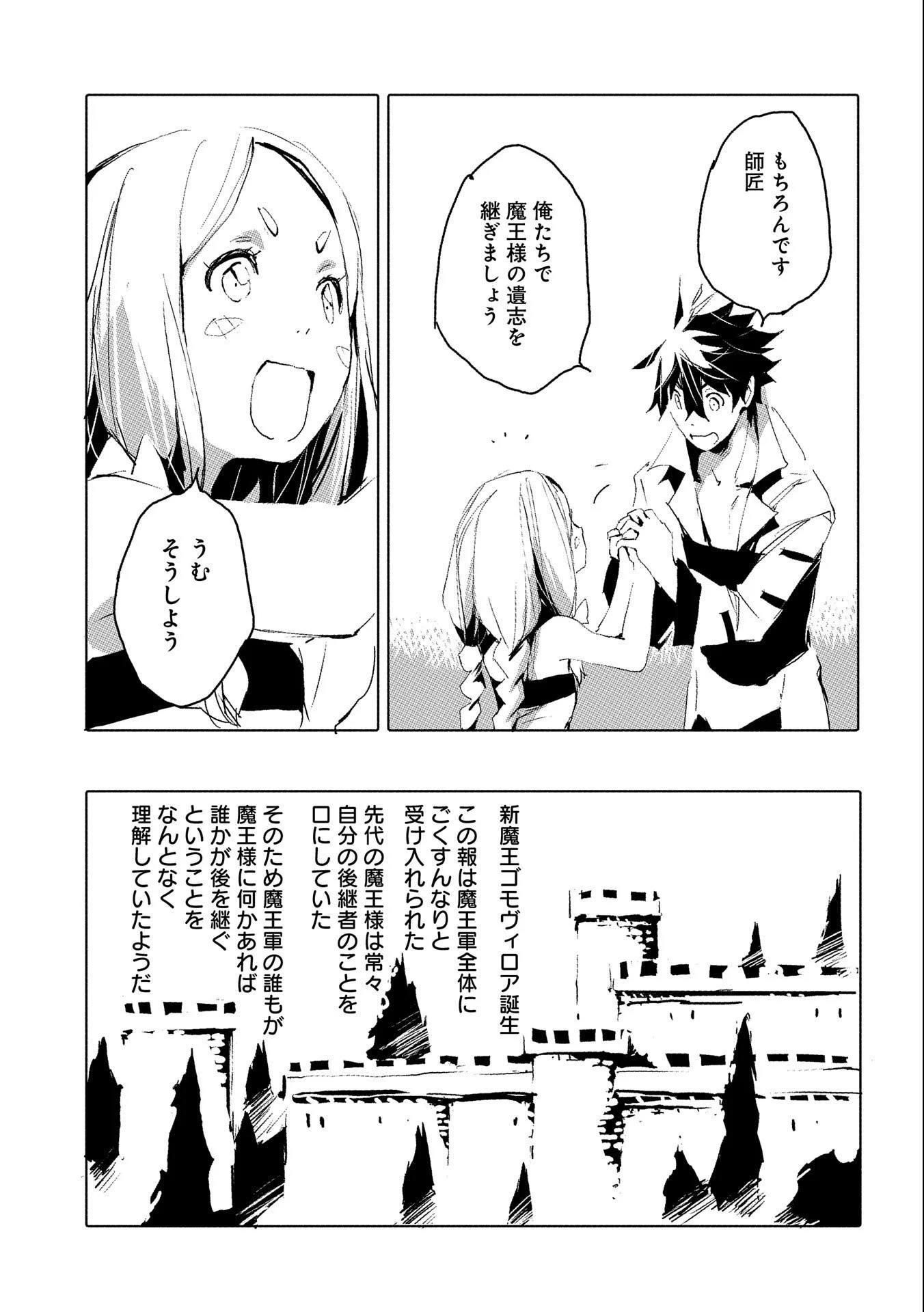 人狼への転生、魔王の副官 はじまりの章 - 第35話 - Page 11