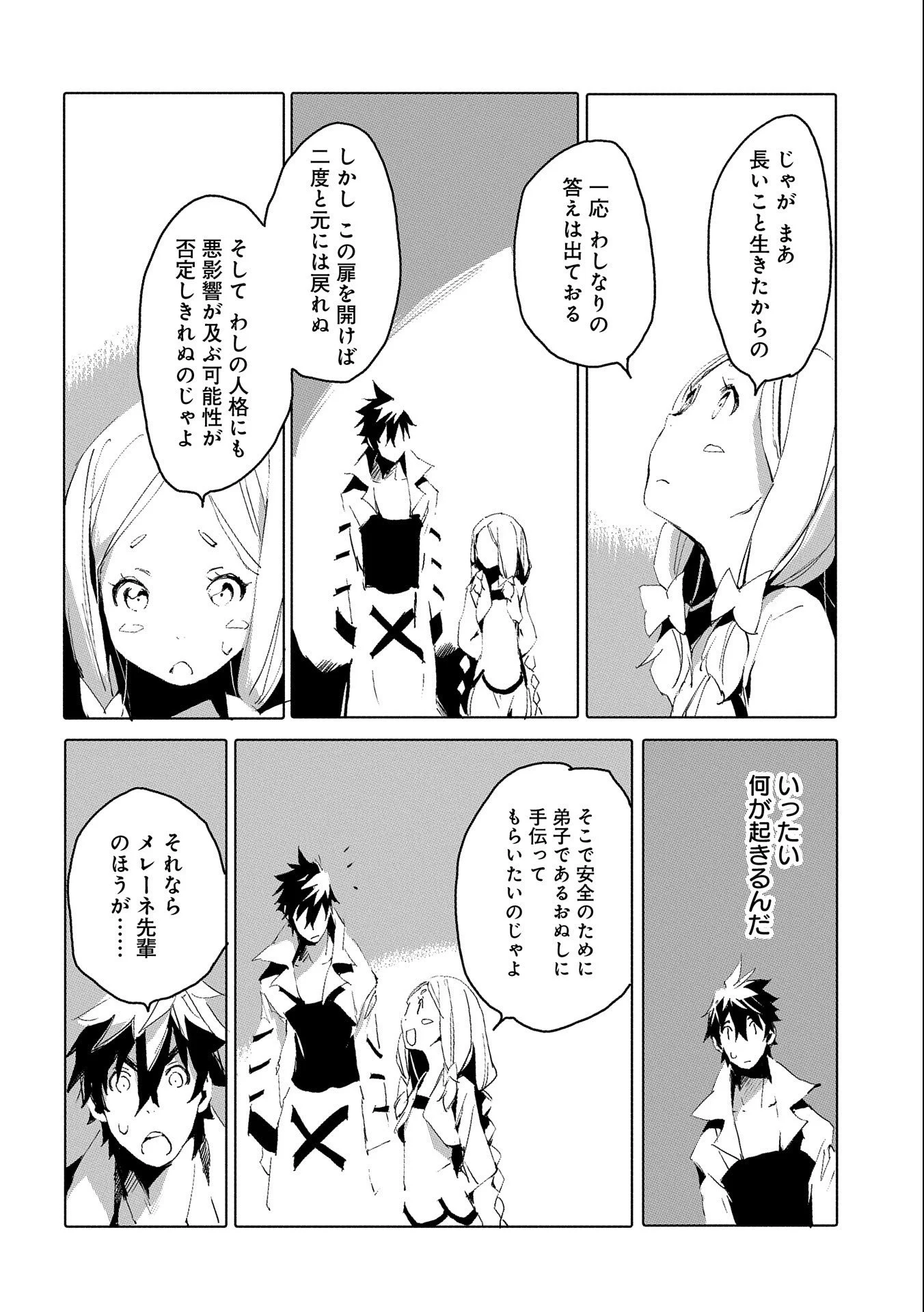 人狼への転生、魔王の副官 はじまりの章 第35話 - Page 28