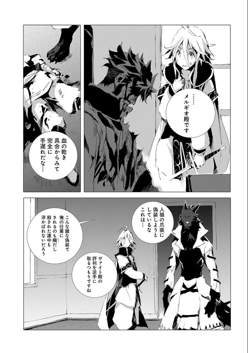 人狼への転生、魔王の副官 はじまりの章 第51話 - Page 15