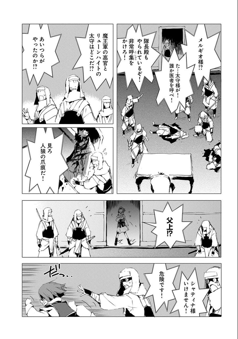 人狼への転生、魔王の副官 はじまりの章 第51話 - Page 17